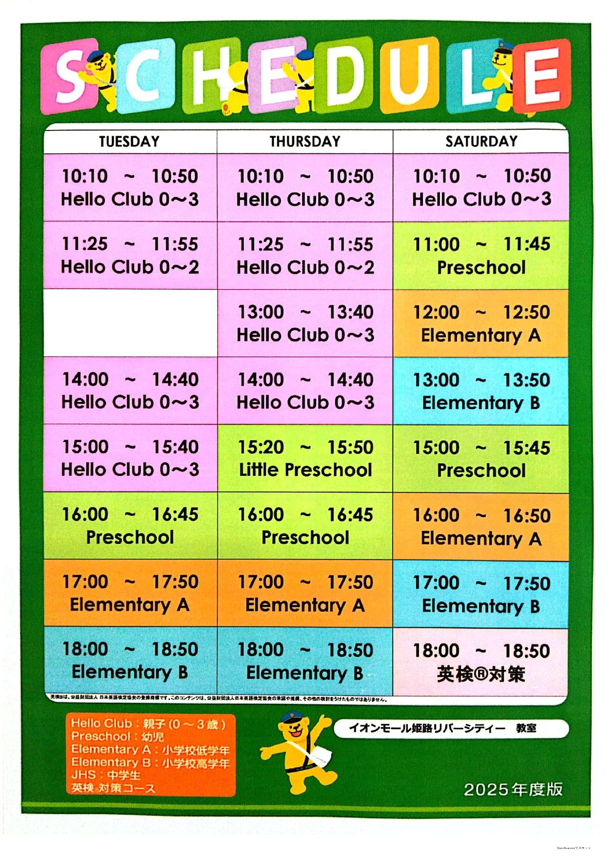 セイハ英語学院 イオンモール姫路リバーシティーのサムネイル画像 2