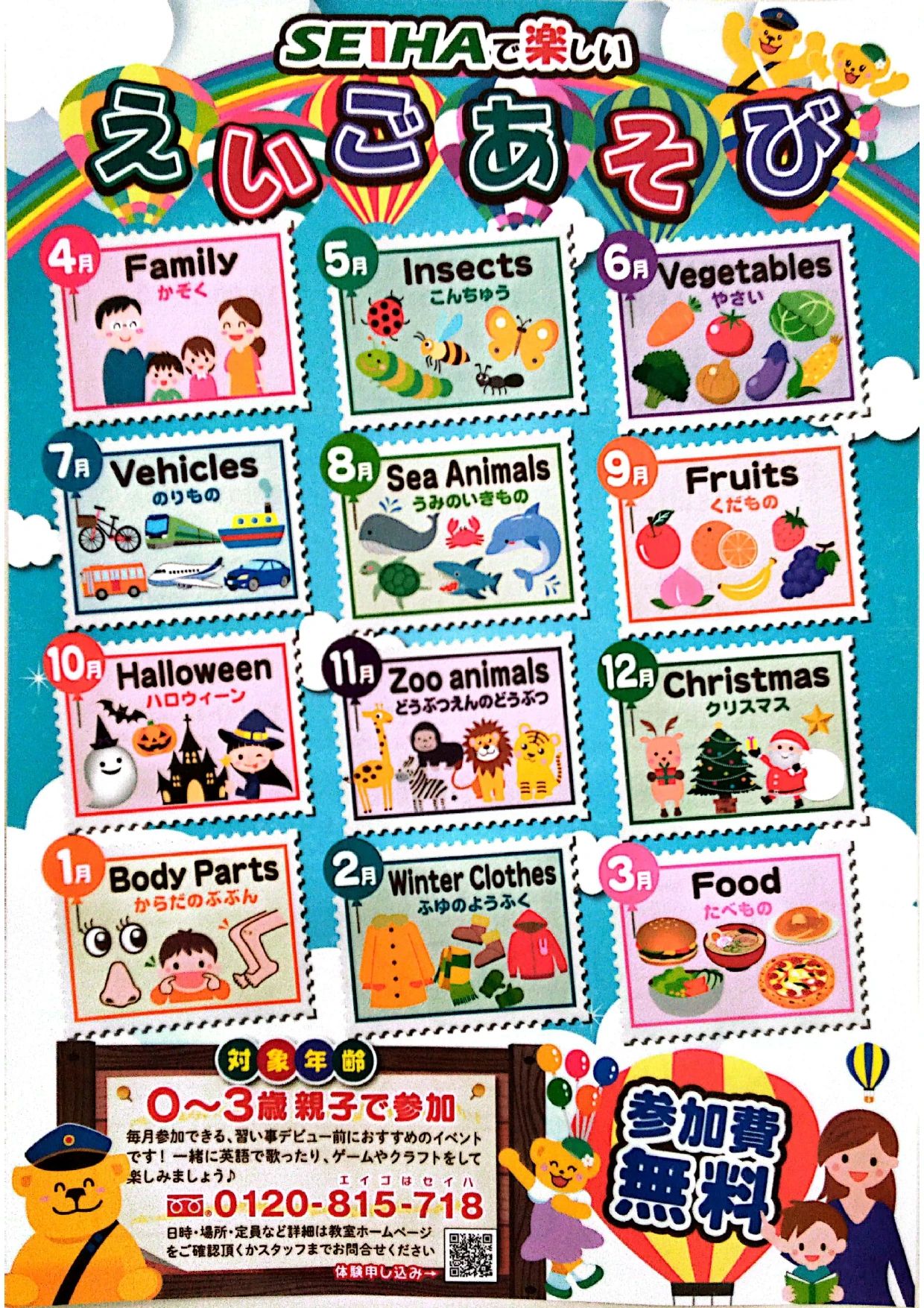 セイハ英語学院 イオンモール姫路リバーシティーのサムネイル画像 3