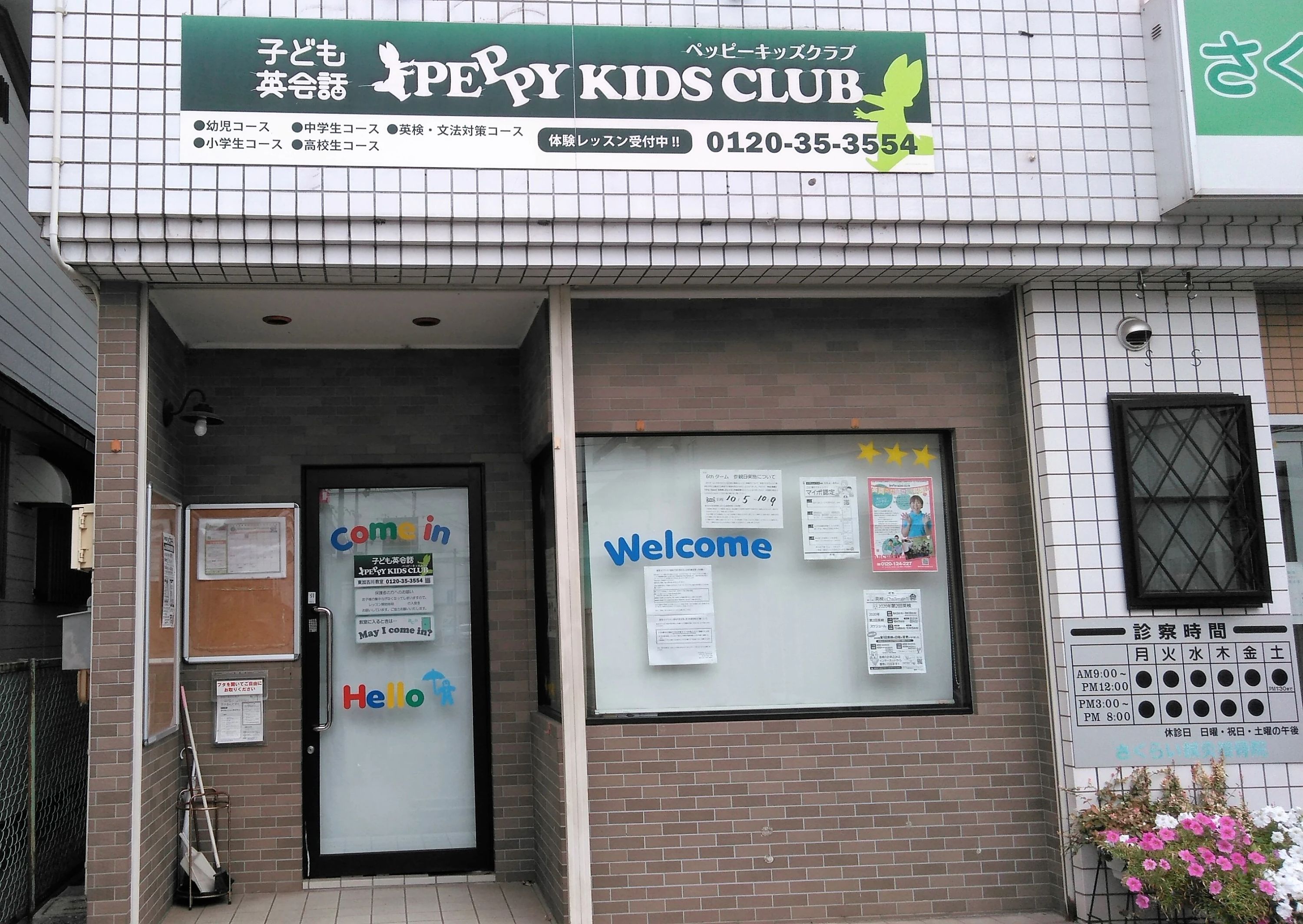 PEPPY KIDS CLUB（ペッピーキッズクラブ） 東加古川教室のメイン画像