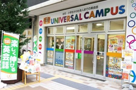 京進の英会話ユニバーサルキャンパス 尼崎校のサムネイル画像 5