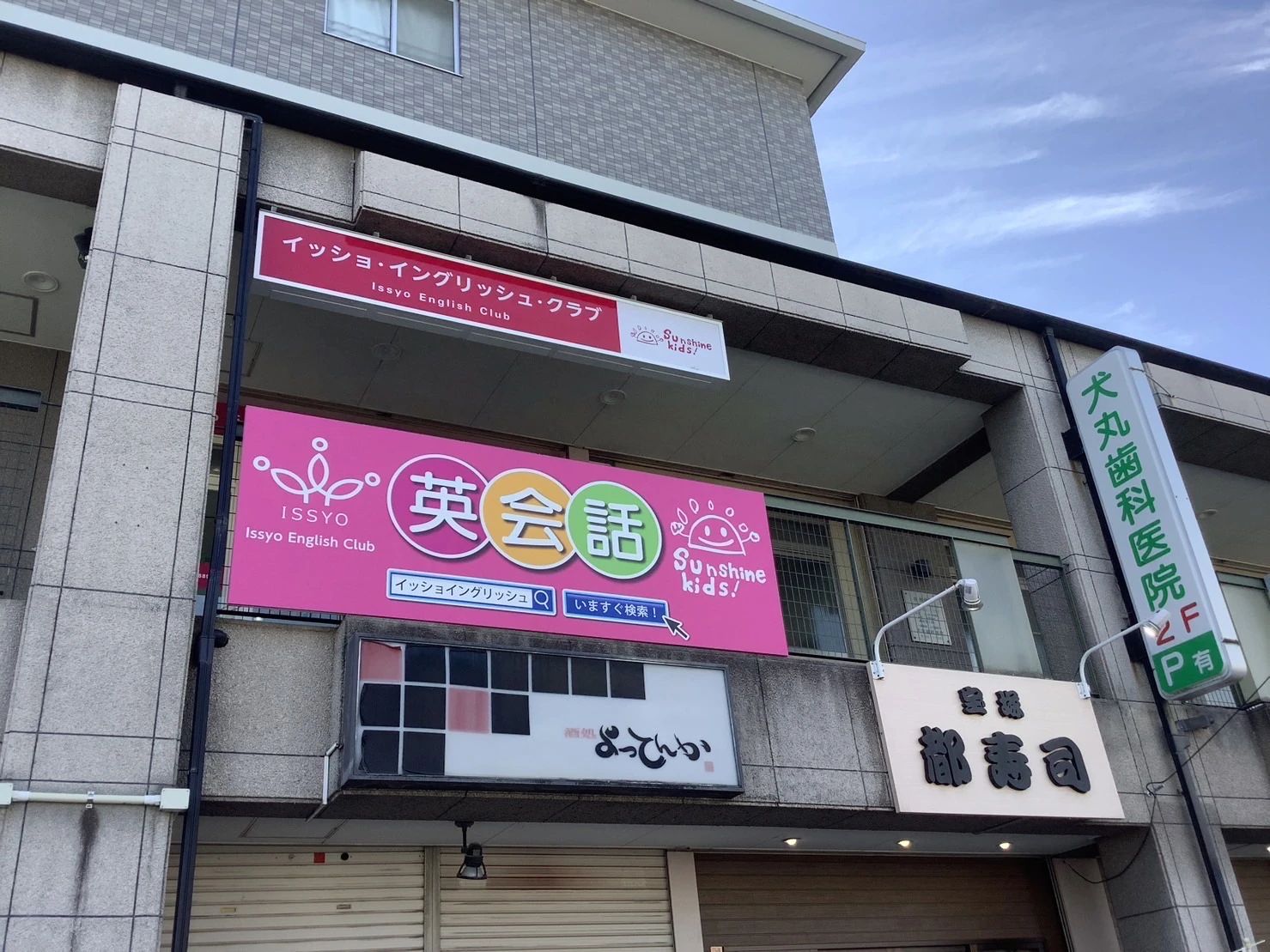 サンシャインキッズ！ 宝塚山本校のメイン画像