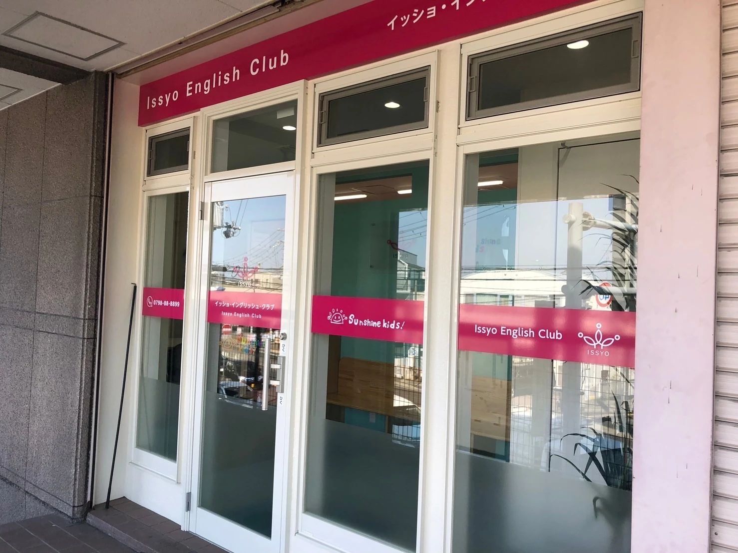 サンシャインキッズ！ 宝塚山本校のサムネイル画像 2