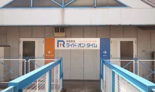 学習教室ライド・オン・タイムLepton玉津王塚台教室のサムネイル画像 4