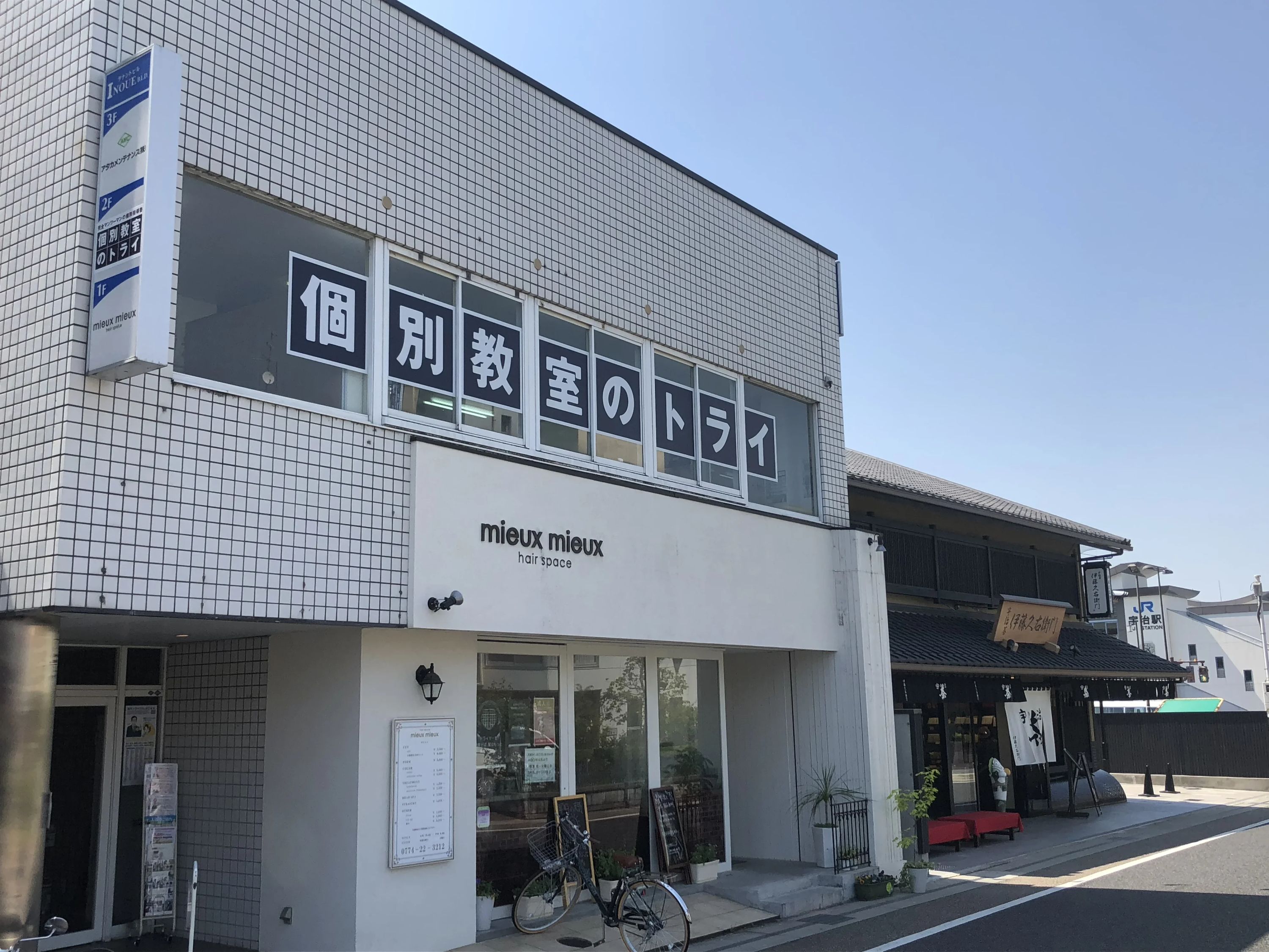 トライ式英会話 ＪＲ宇治駅前校のサムネイル画像 3