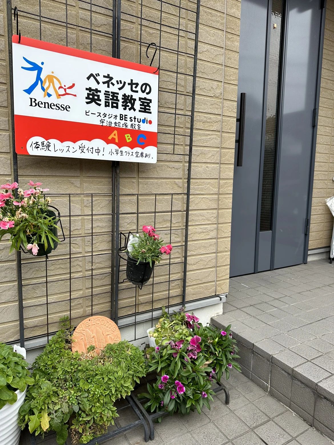 ベネッセの英語教室 BE studio（ホーム校） 宇治蛇塚教室のメイン画像