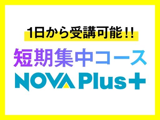 NOVAバイリンガルKIDS 京都駅前校のサムネイル画像 4