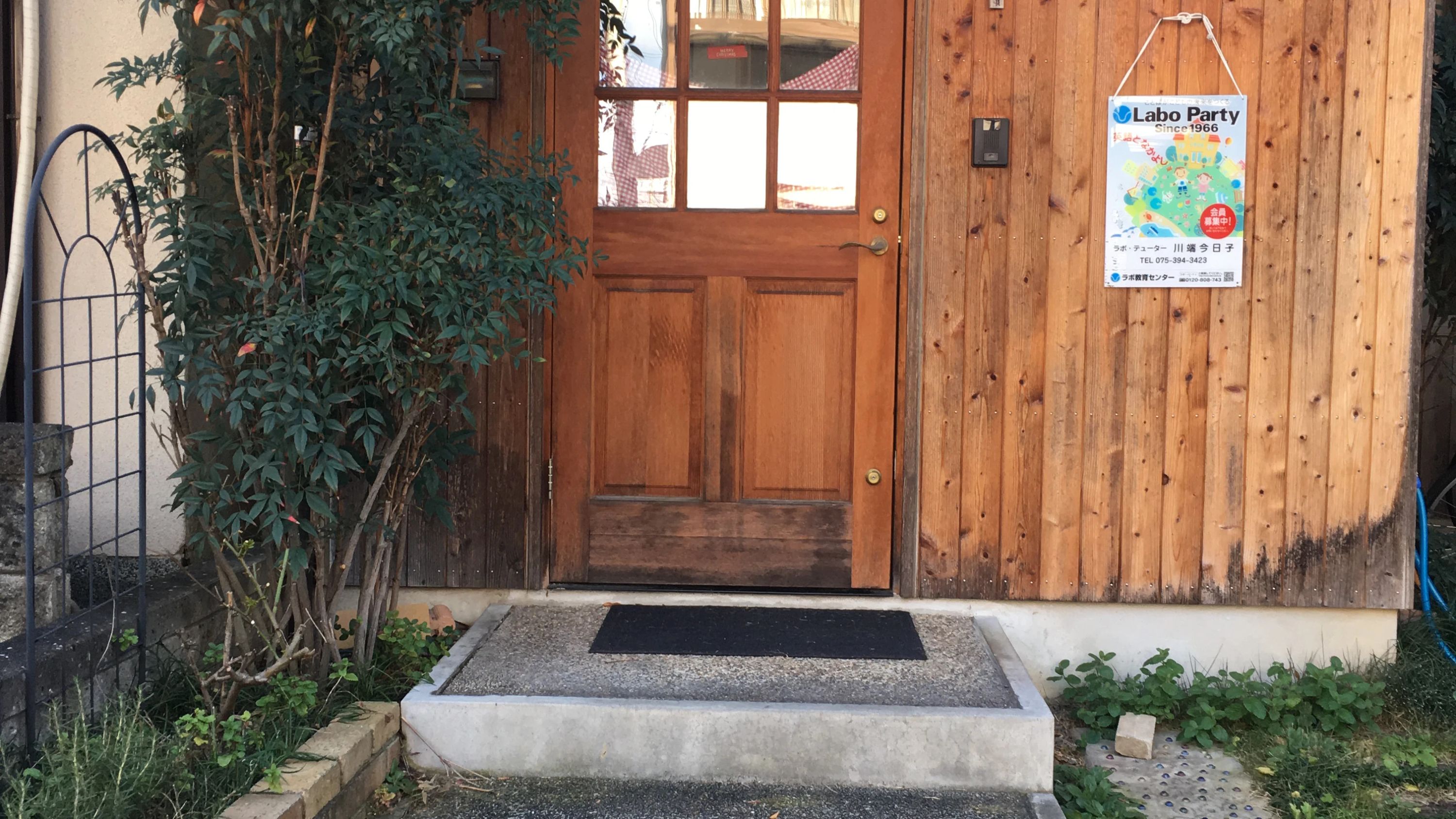 ラボ・パーティ 京都市西京区上桂大野町教室のサムネイル画像 2