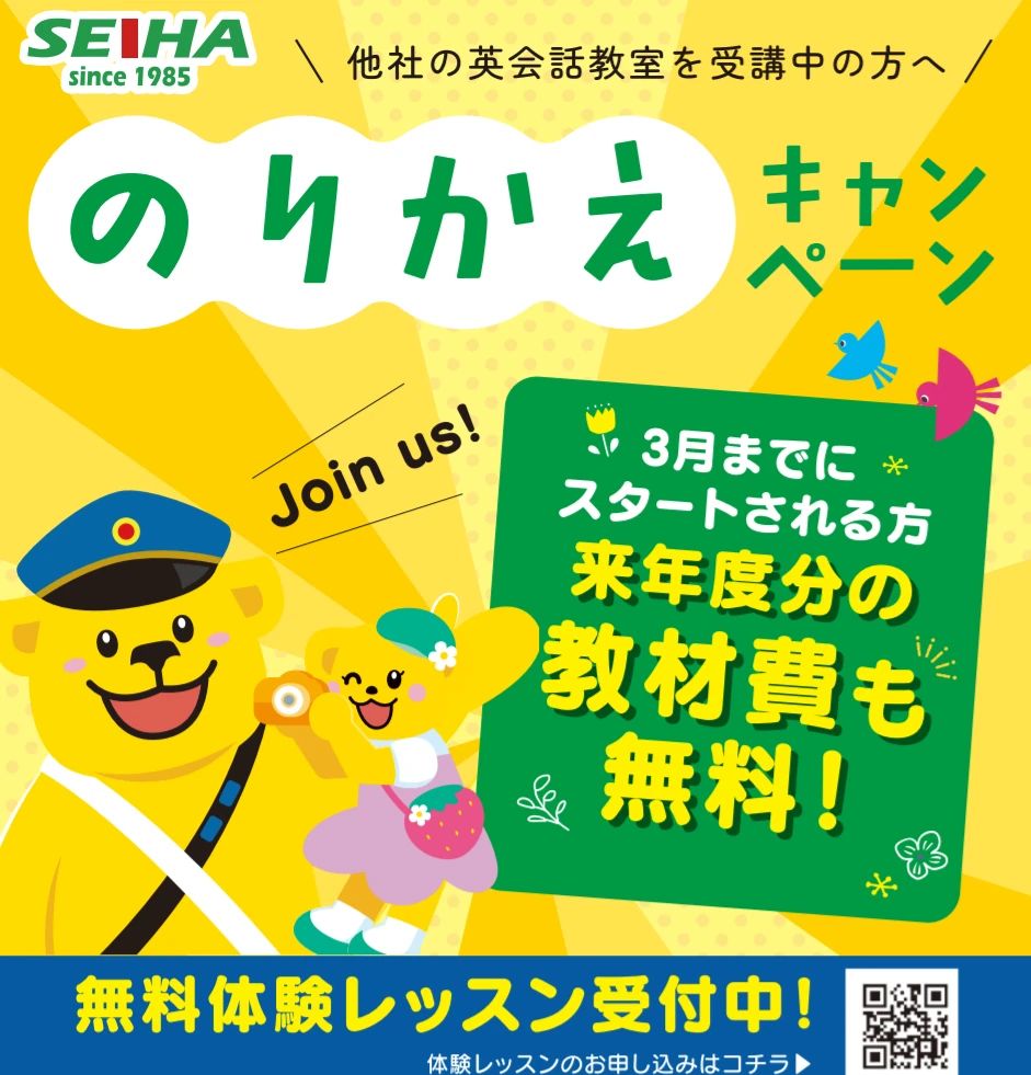 セイハ英語学院 イオン近江八幡のサムネイル画像 4