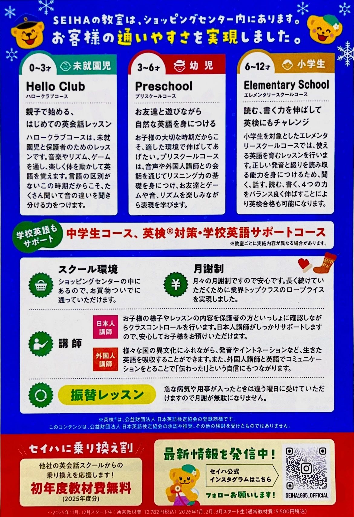 セイハ英語学院 イオンタウン彦根のサムネイル画像 5