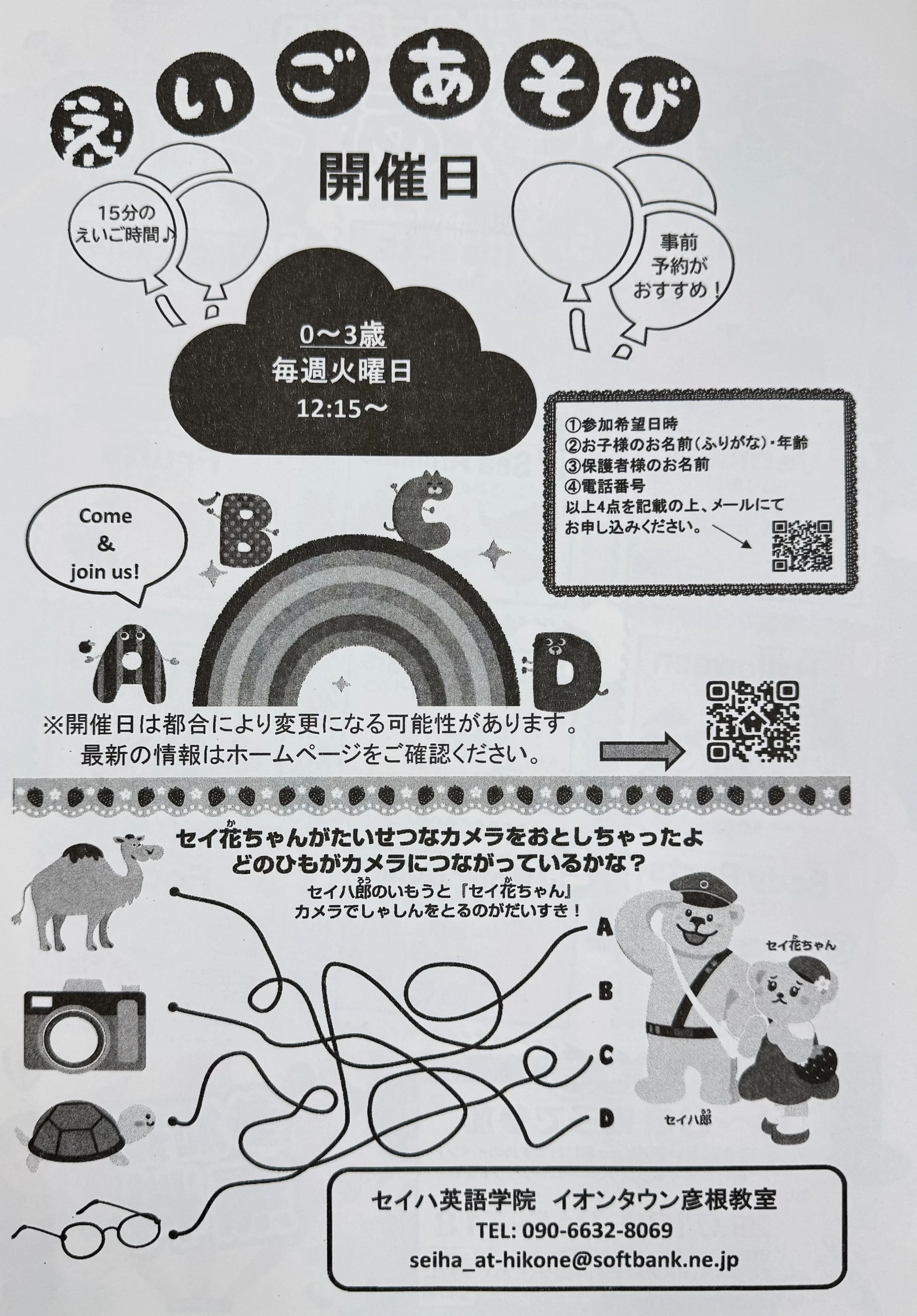 セイハ英語学院 イオンタウン彦根のメイン画像