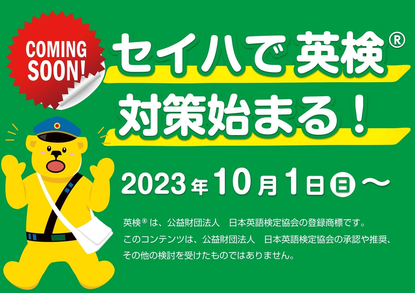セイハ英語学院 フォレオ大津一里山のメイン画像