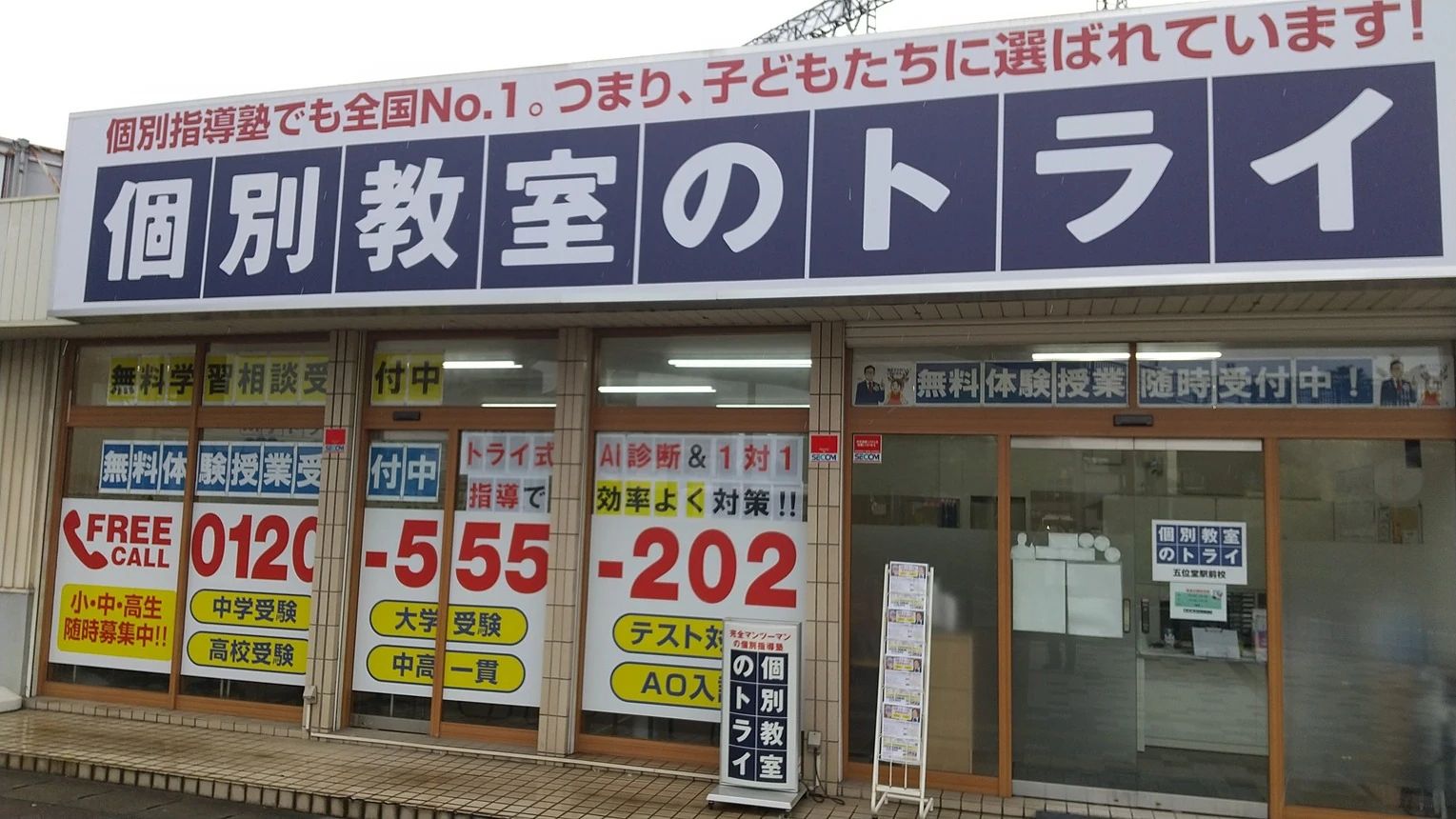 トライ式英会話 五位堂駅前校のサムネイル画像 5