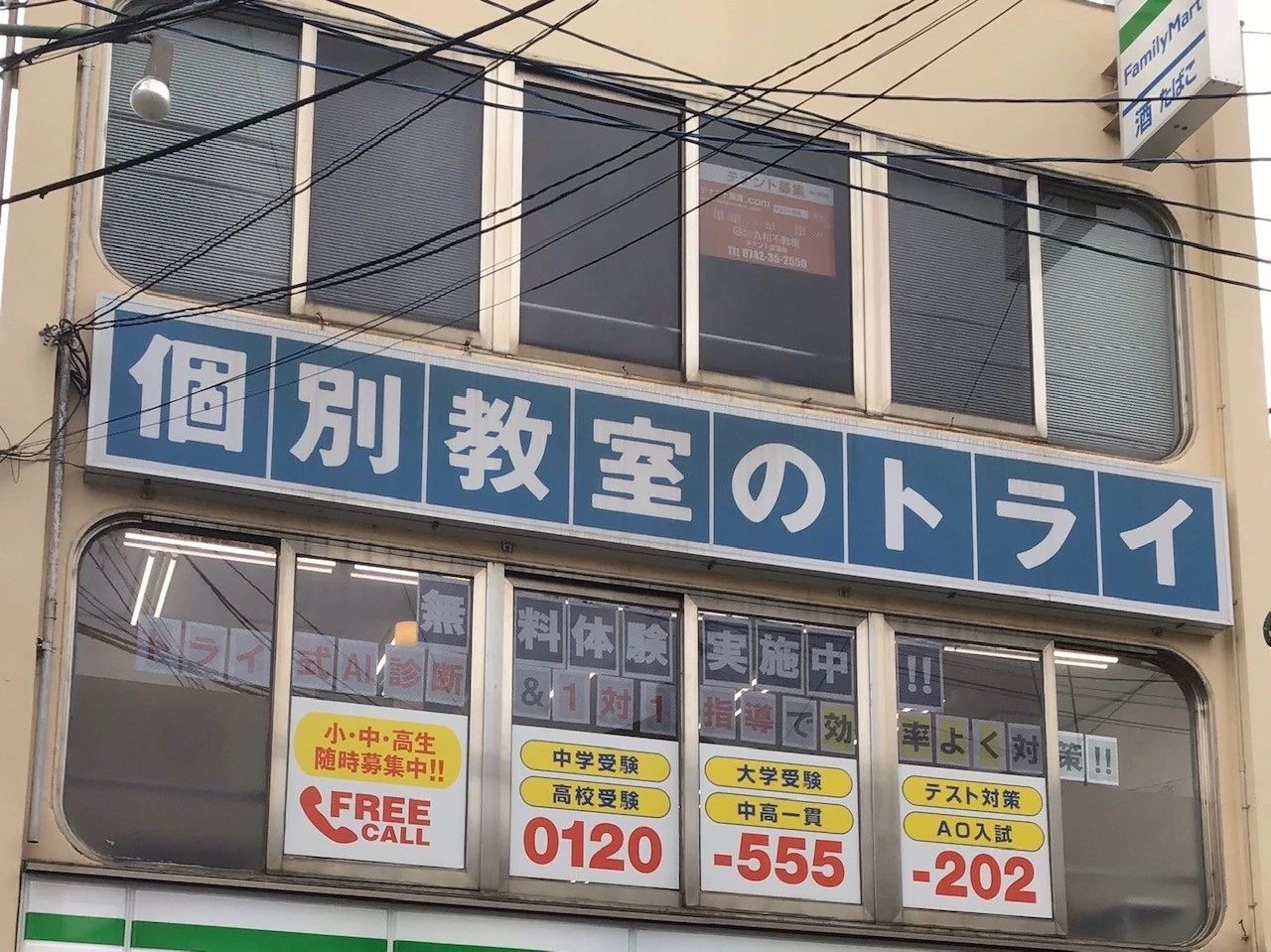 トライ式英会話 近鉄郡山駅前校のサムネイル画像 4