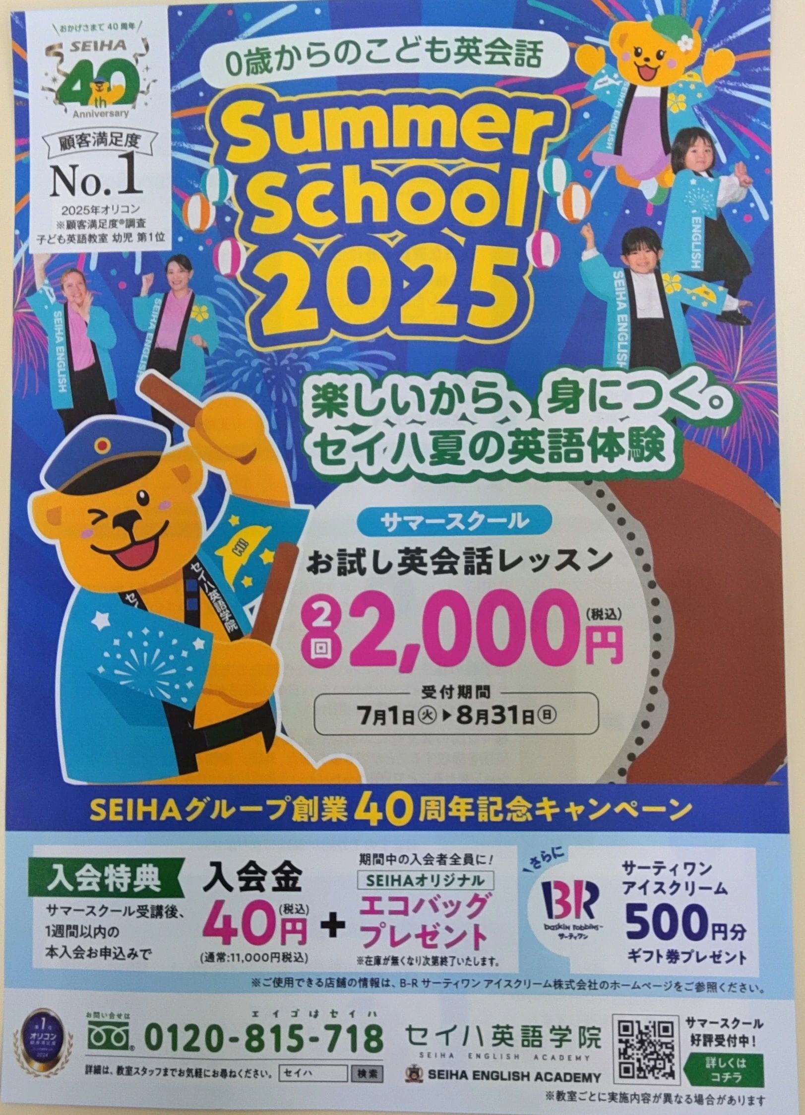 セイハ英語学院 ザ・ビッグエクストラ大安寺のサムネイル画像 2