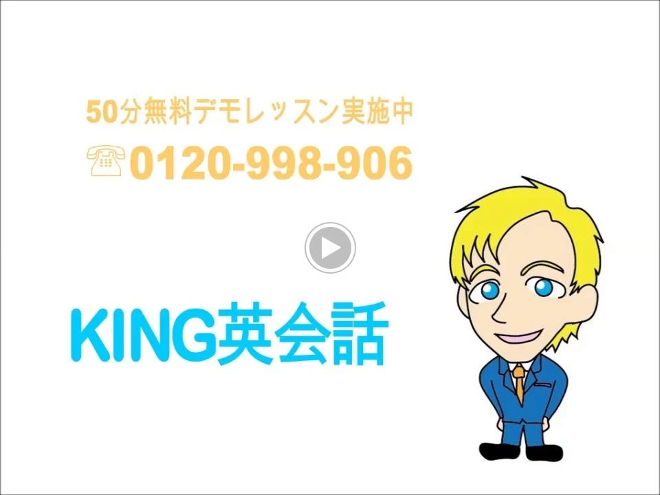 キング英会話 押熊校のメイン画像