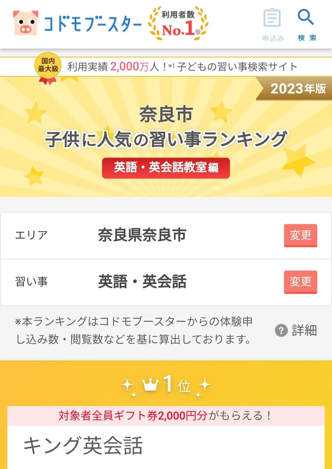 キング英会話 押熊校のサムネイル画像 4