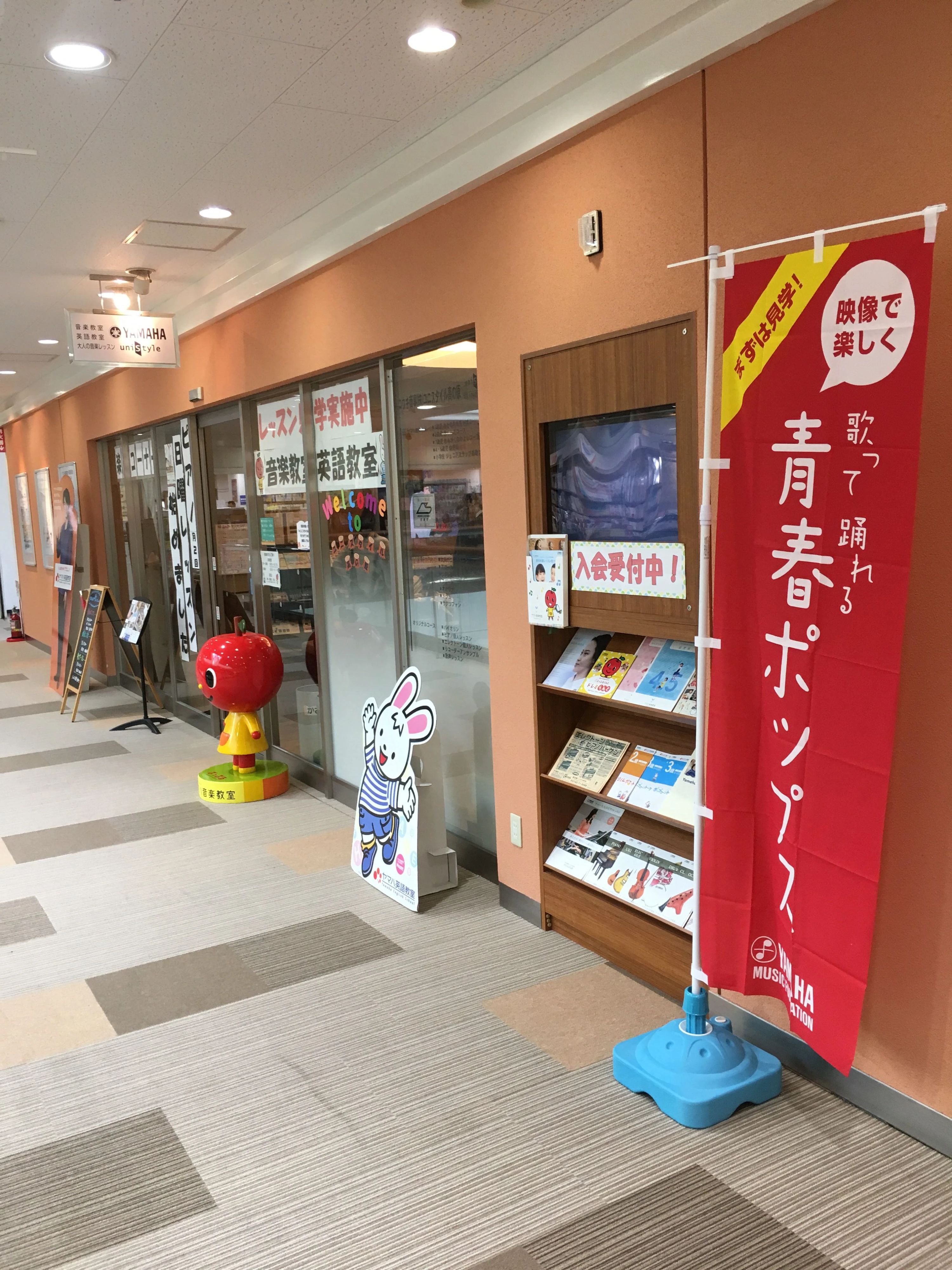 ヤマハ英語教室 ユニスタイル高の原 [運営:コウキ商事]のサムネイル画像 4