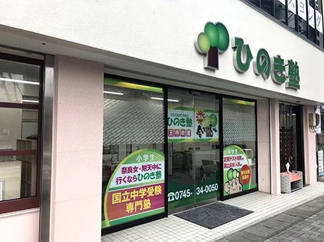 ひのき塾Lepton王寺教室のメイン画像