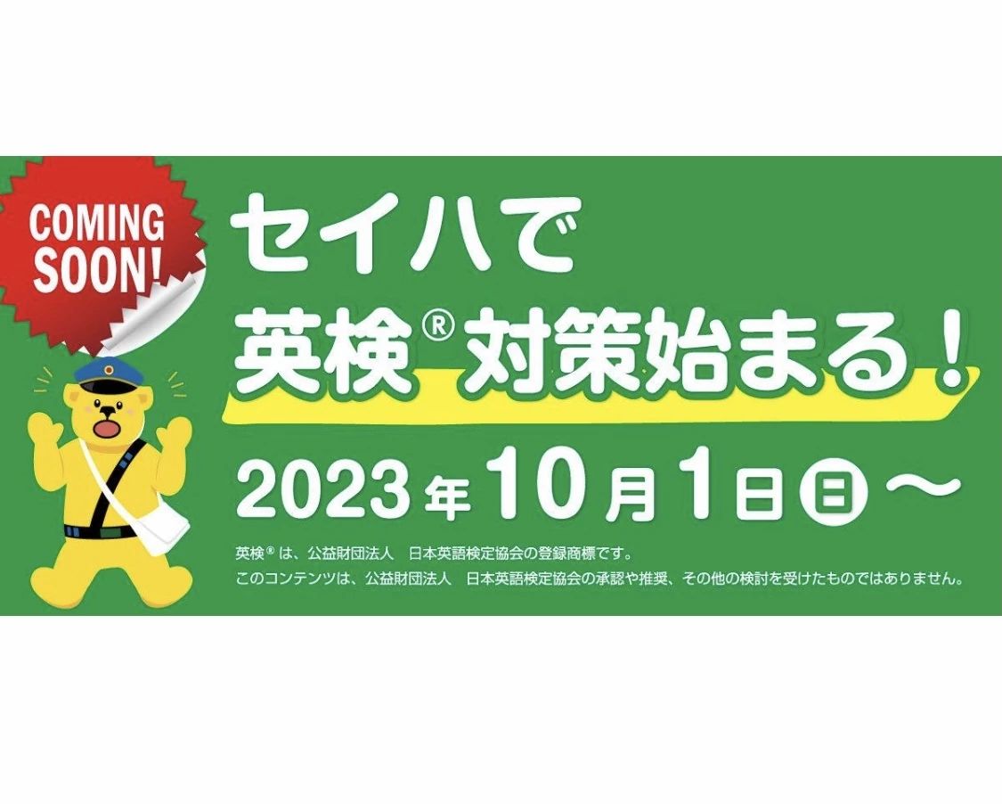 セイハ英語学院 イズミヤ和歌山のサムネイル画像 3