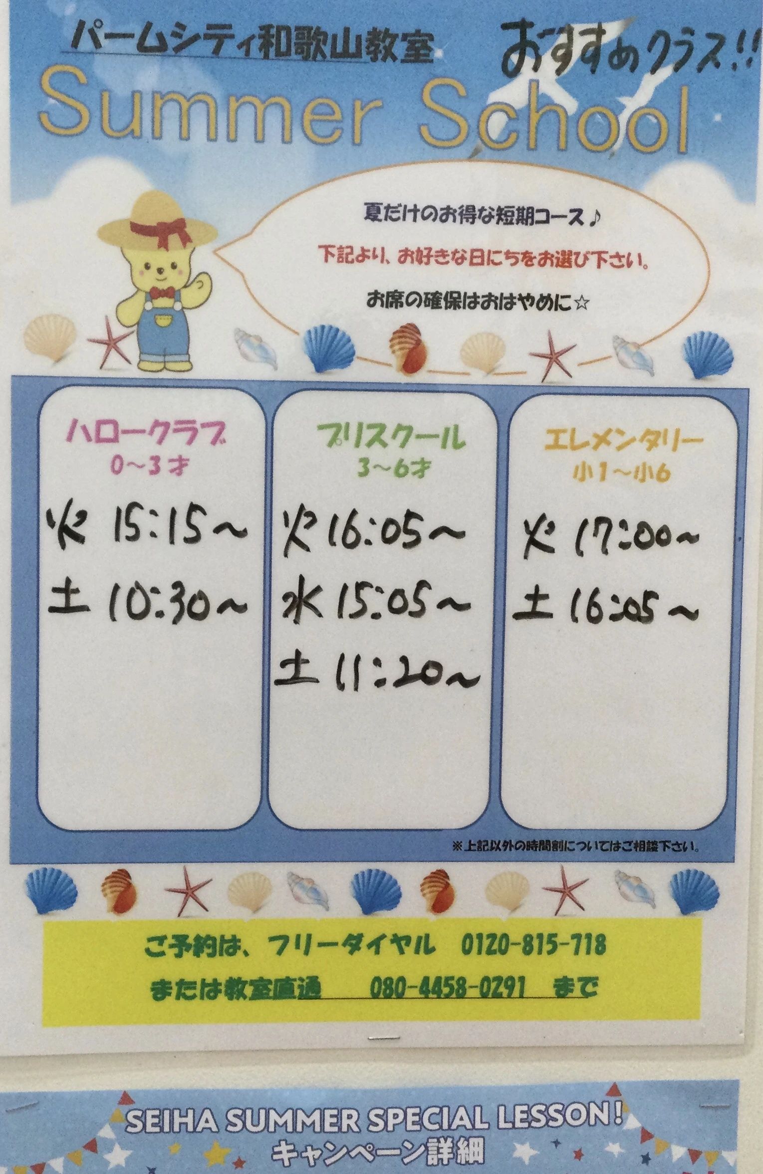 セイハ英語学院 パームシティ和歌山のサムネイル画像 2