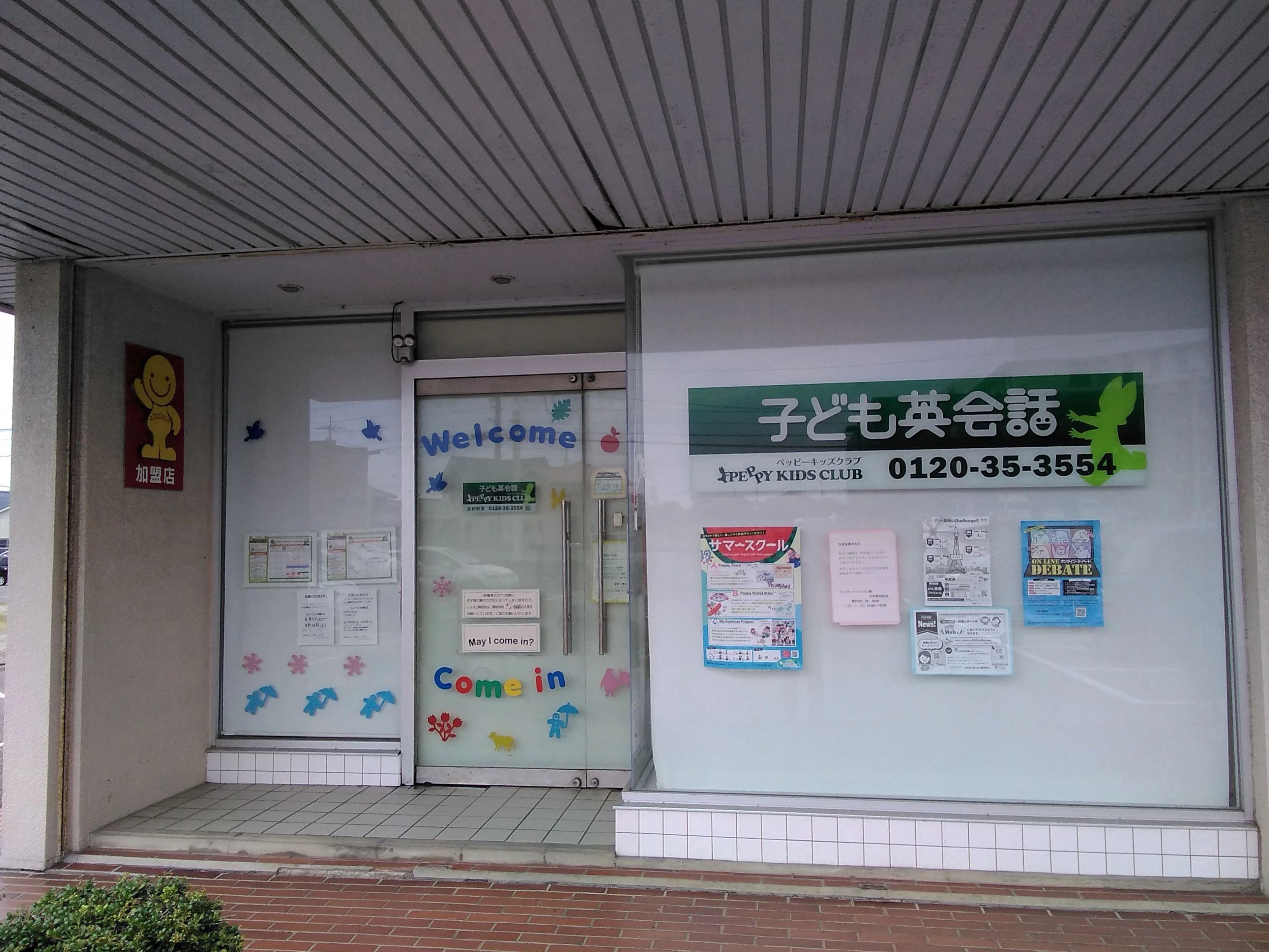 PEPPY KIDS CLUB（ペッピーキッズクラブ） 益田教室のメイン画像