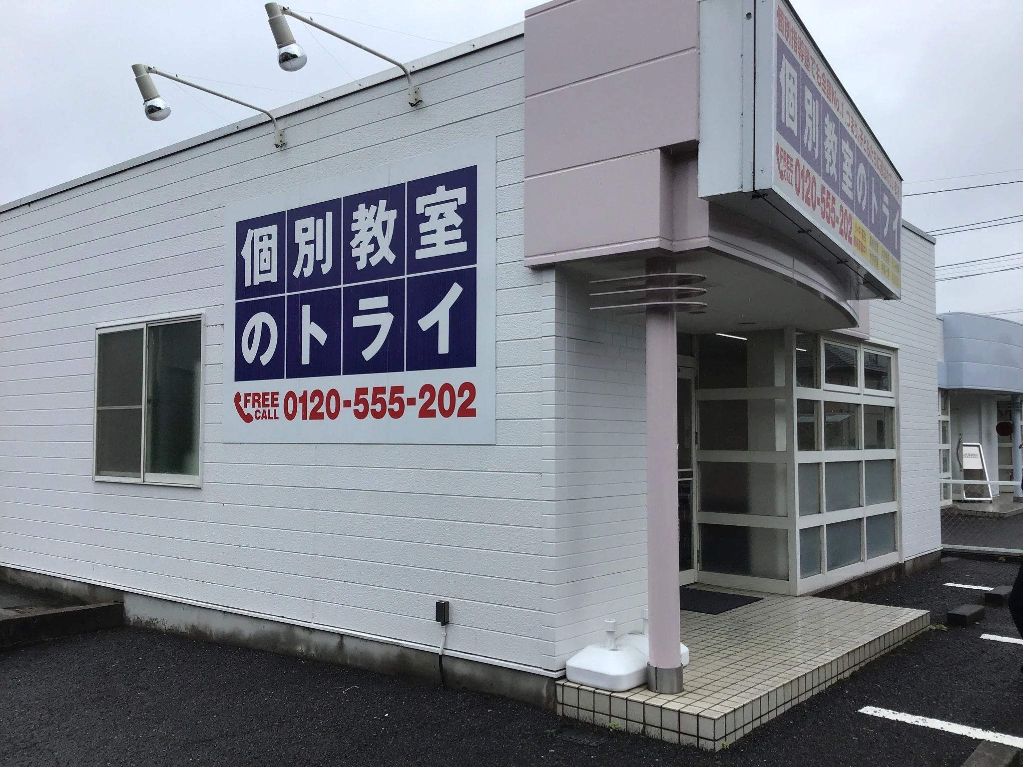 トライ式英会話 高島駅前校のサムネイル画像 5