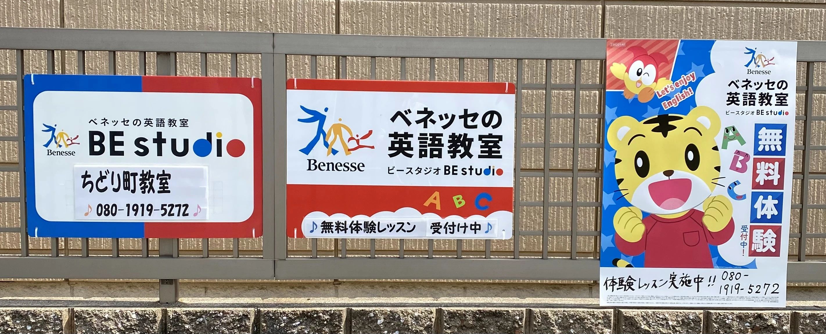 ベネッセの英語教室 BE studio（ホーム校） ちどり町教室のメイン画像