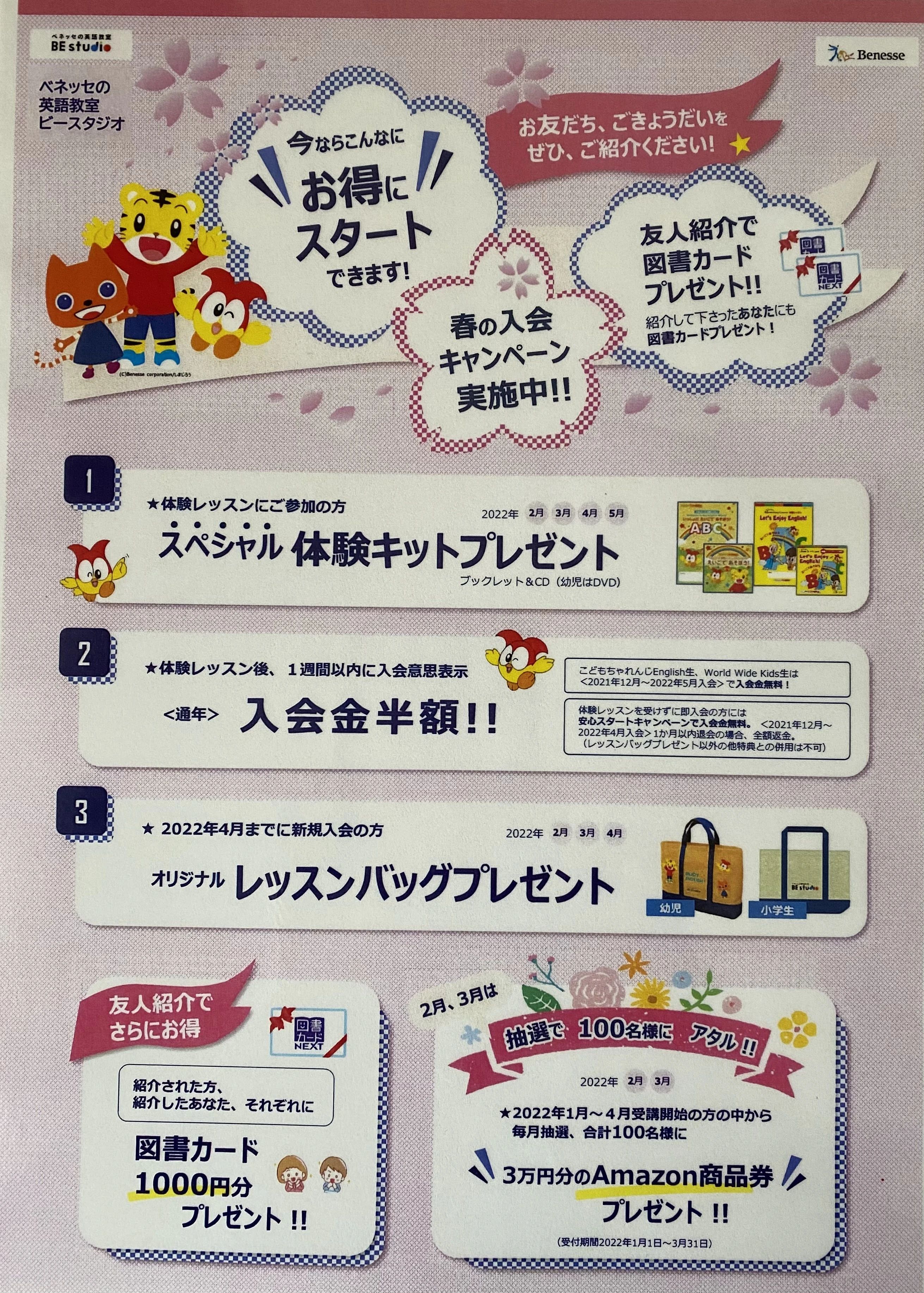 ベネッセの英語教室 BE studio（ホーム校） ちどり町教室のサムネイル画像 5