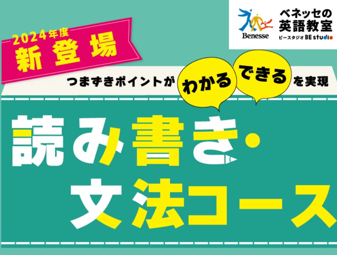 ベネッセの英語教室 BE studio（ホーム校） 中庄マスカット教室のサムネイル画像 2