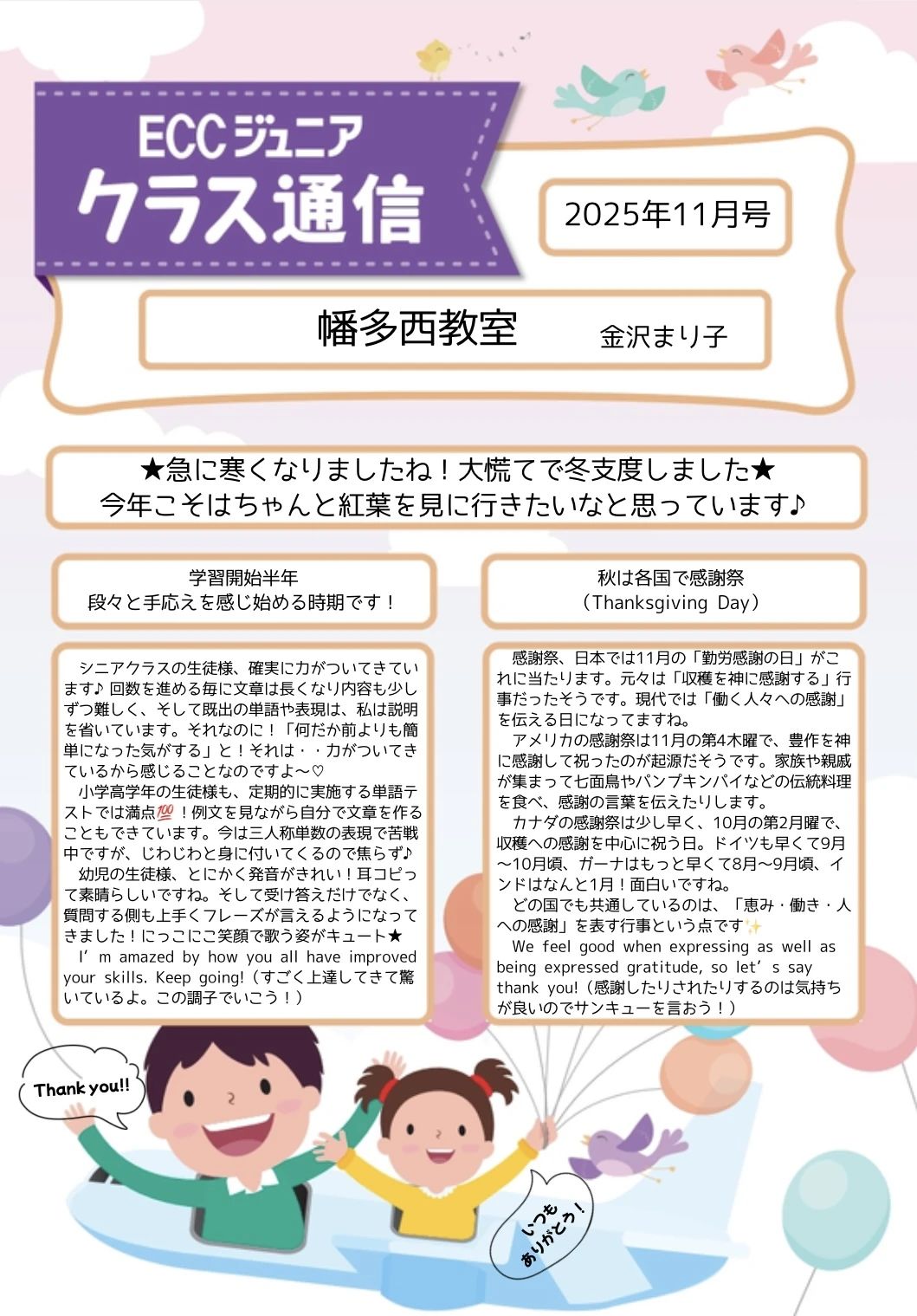 ECCジュニア 幡多西教室のサムネイル画像 3