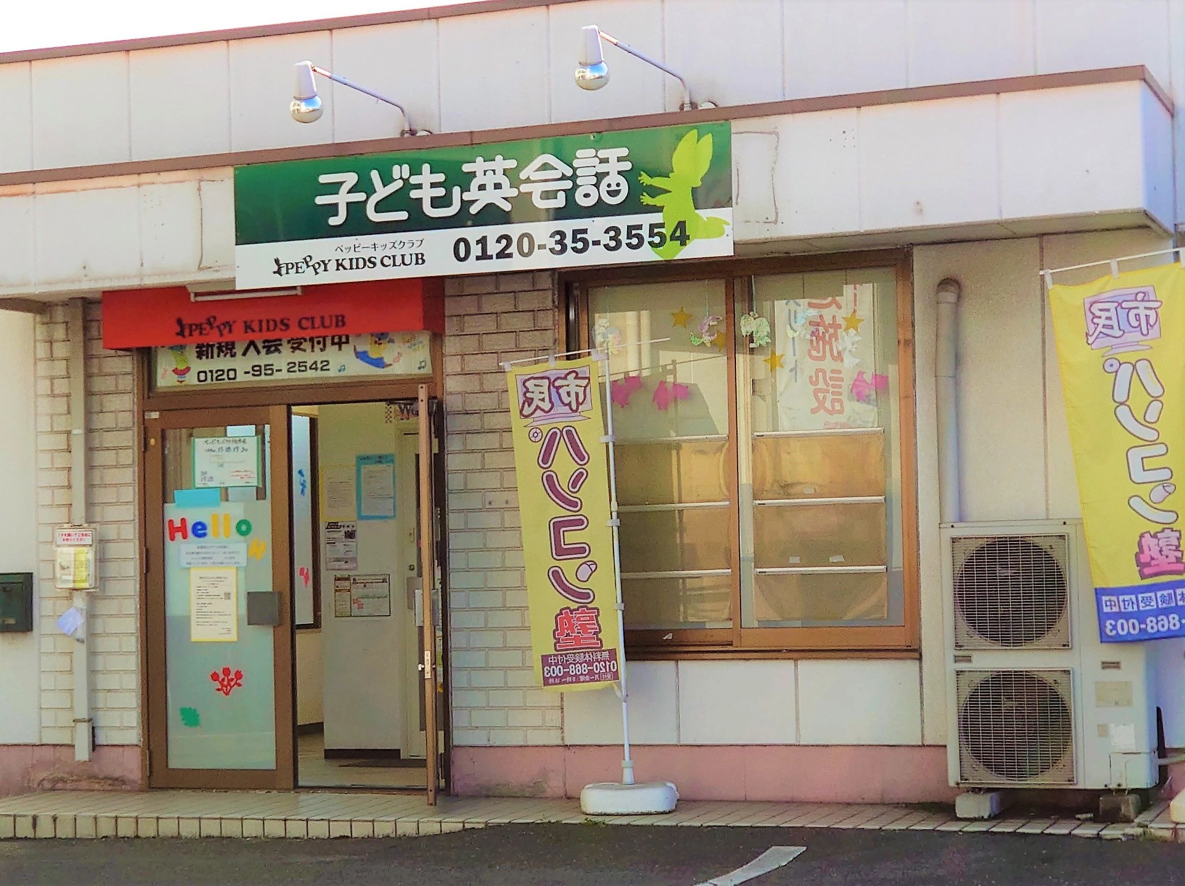 PEPPY KIDS CLUB（ペッピーキッズクラブ） 芳泉教室のメイン画像