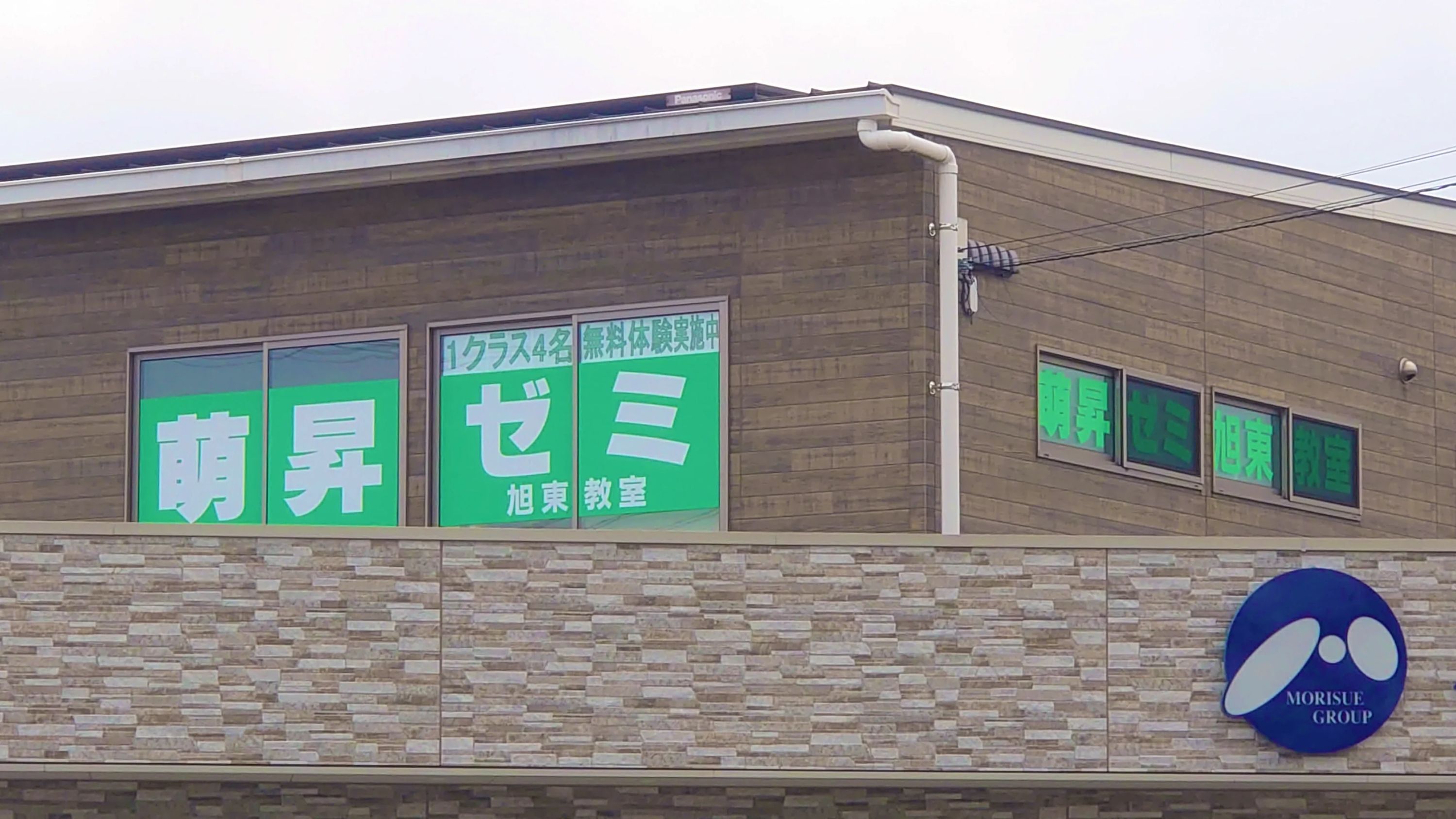 萌昇ゼミLepton旭東教室のサムネイル画像 3