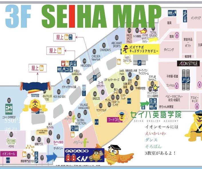 セイハ英語学院 イオンモール広島祇園のサムネイル画像 4