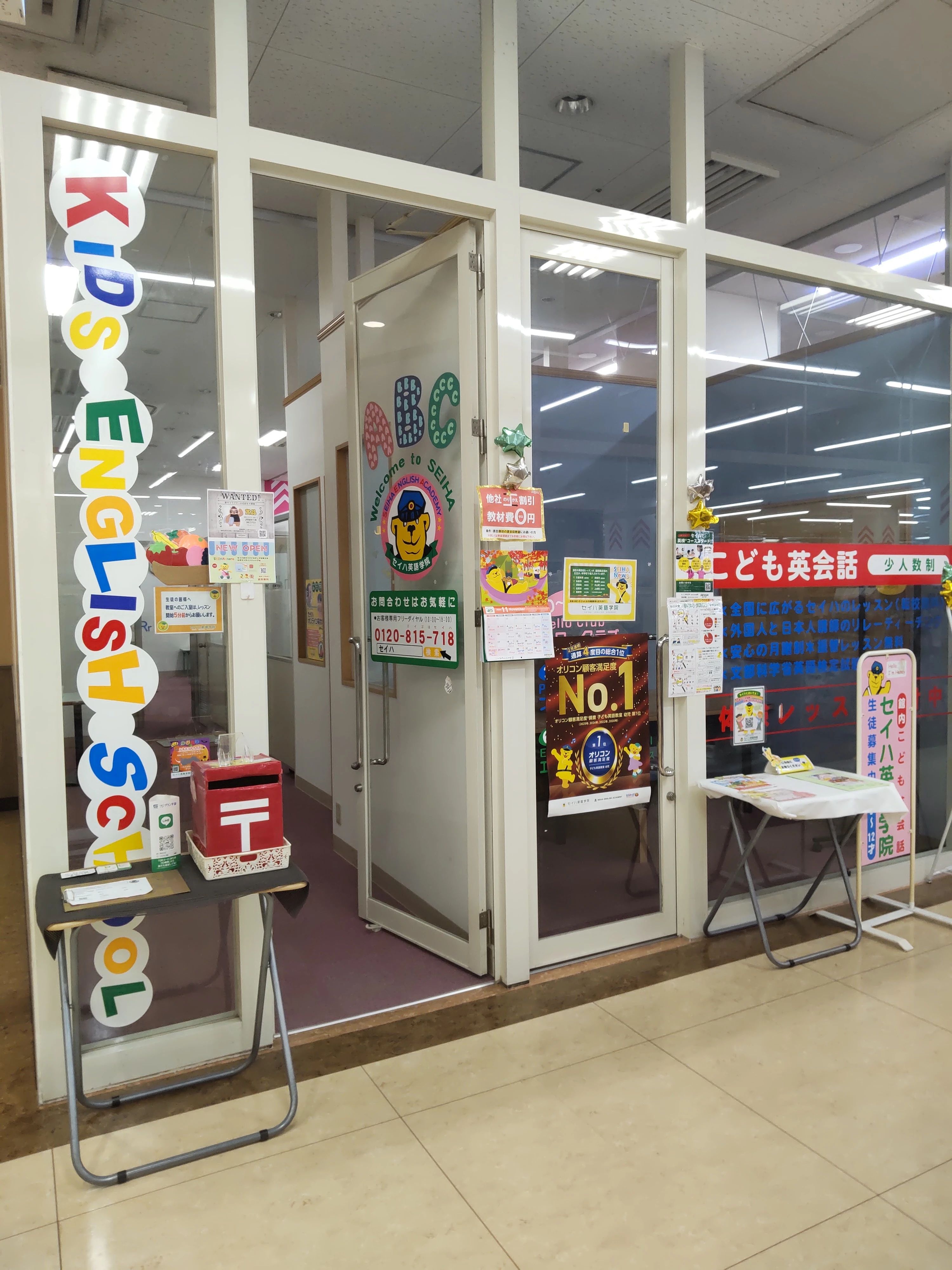 セイハ英語学院 フジグラン宇部のメイン画像