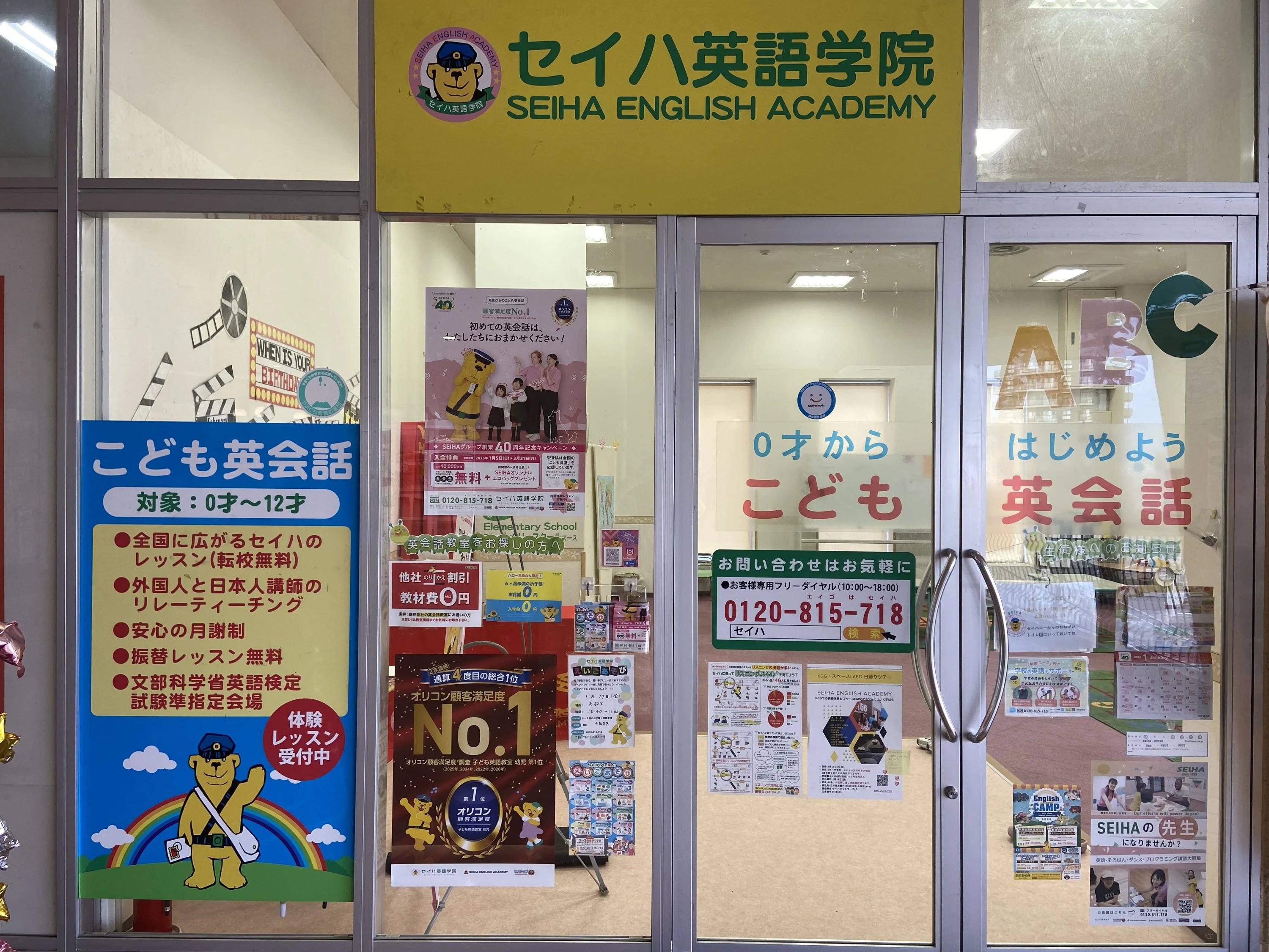 セイハ英語学院 おのだサンパークのサムネイル画像 2