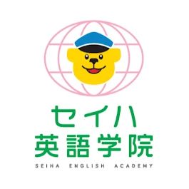 セイハ英語学院 ゆめタウン南岩国のサムネイル画像 2