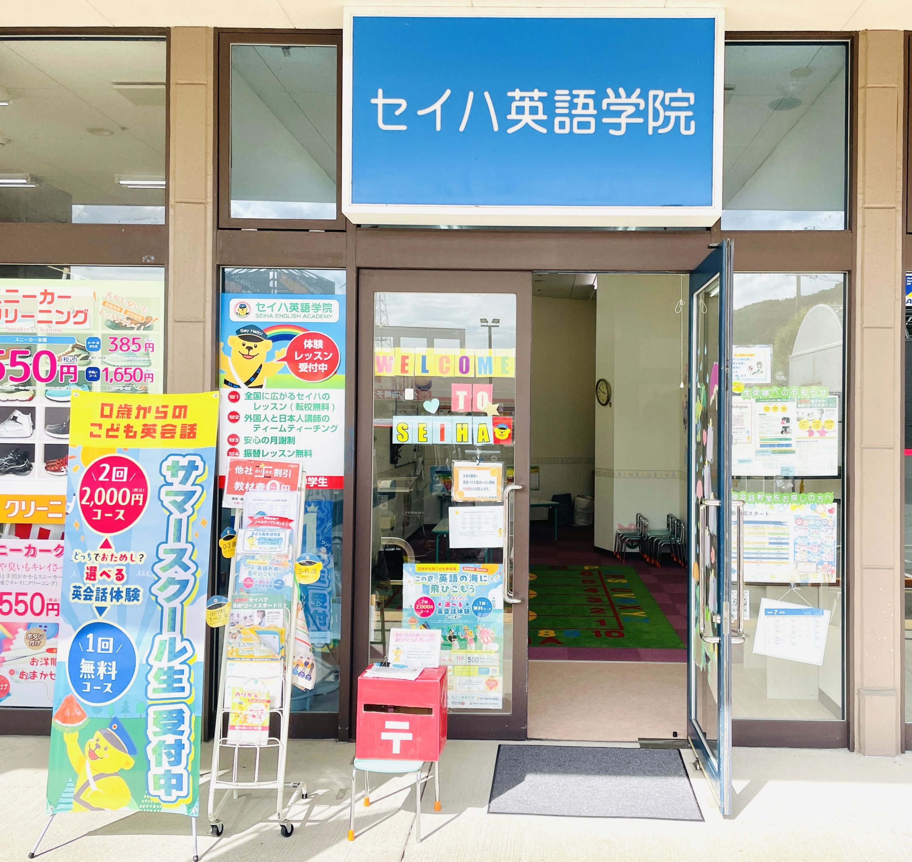 セイハ英語学院 フジグラン山口のメイン画像