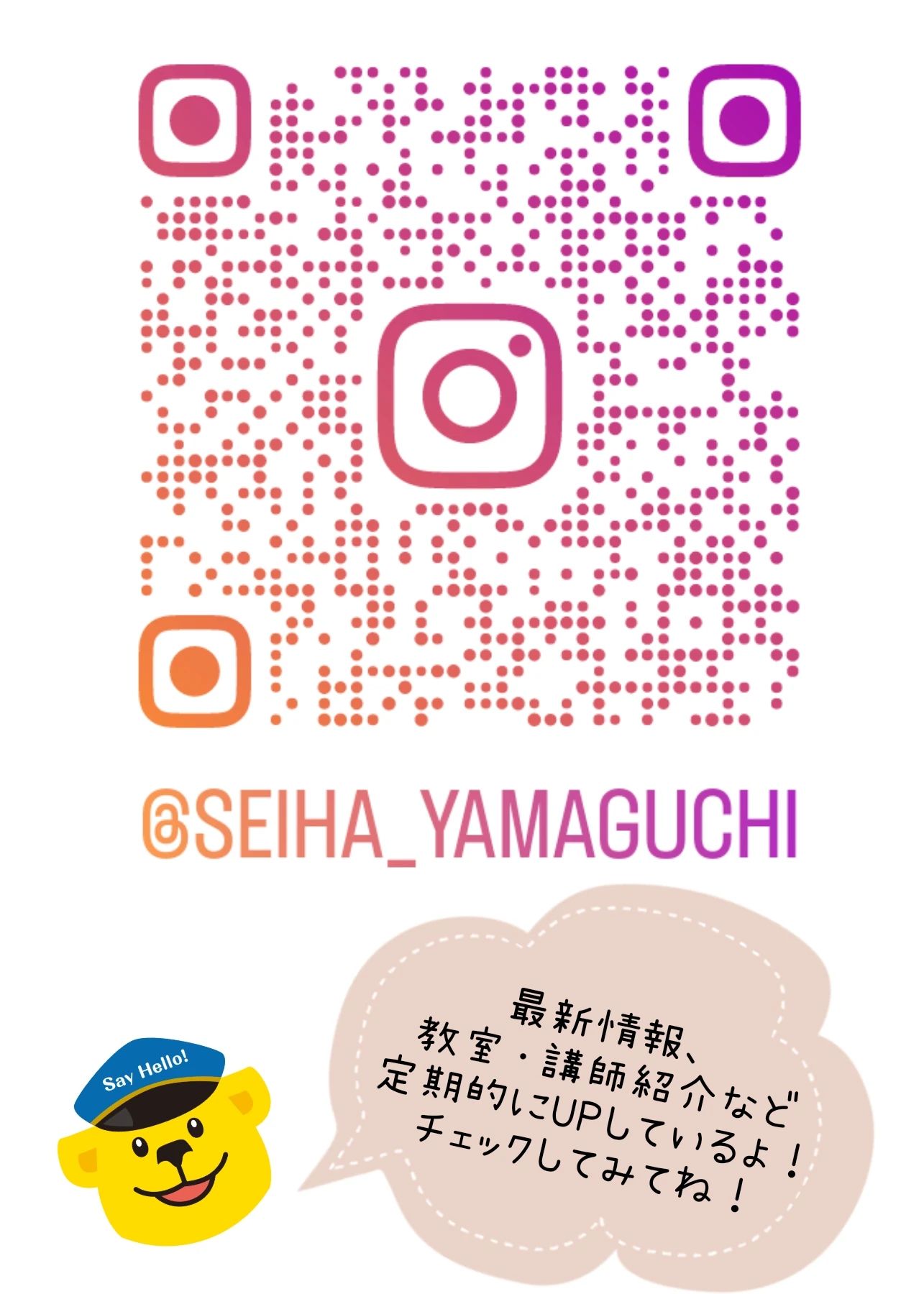 セイハ英語学院 フジグラン山口のサムネイル画像 3