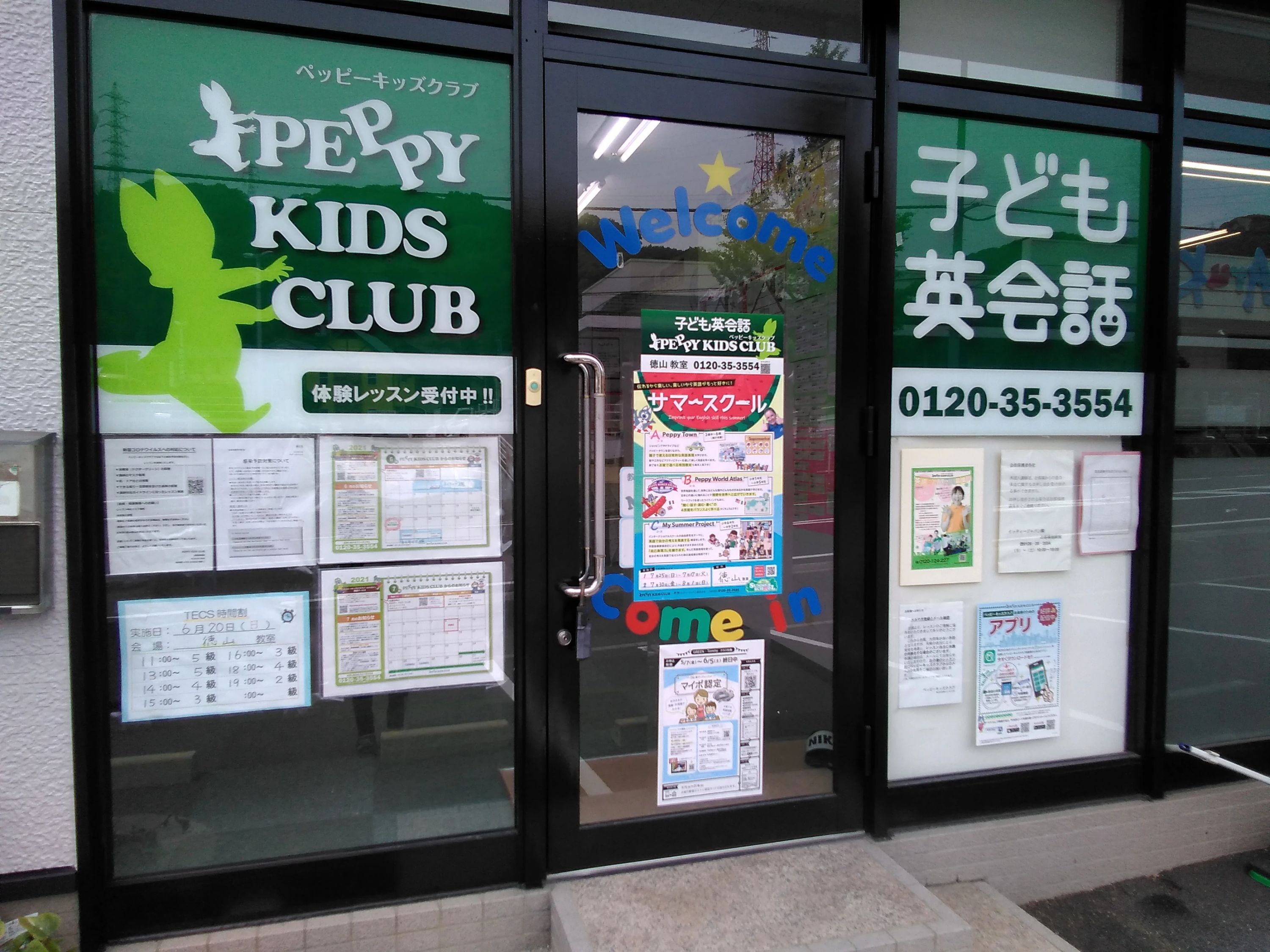 PEPPY KIDS CLUB（ペッピーキッズクラブ） 徳山教室のメイン画像
