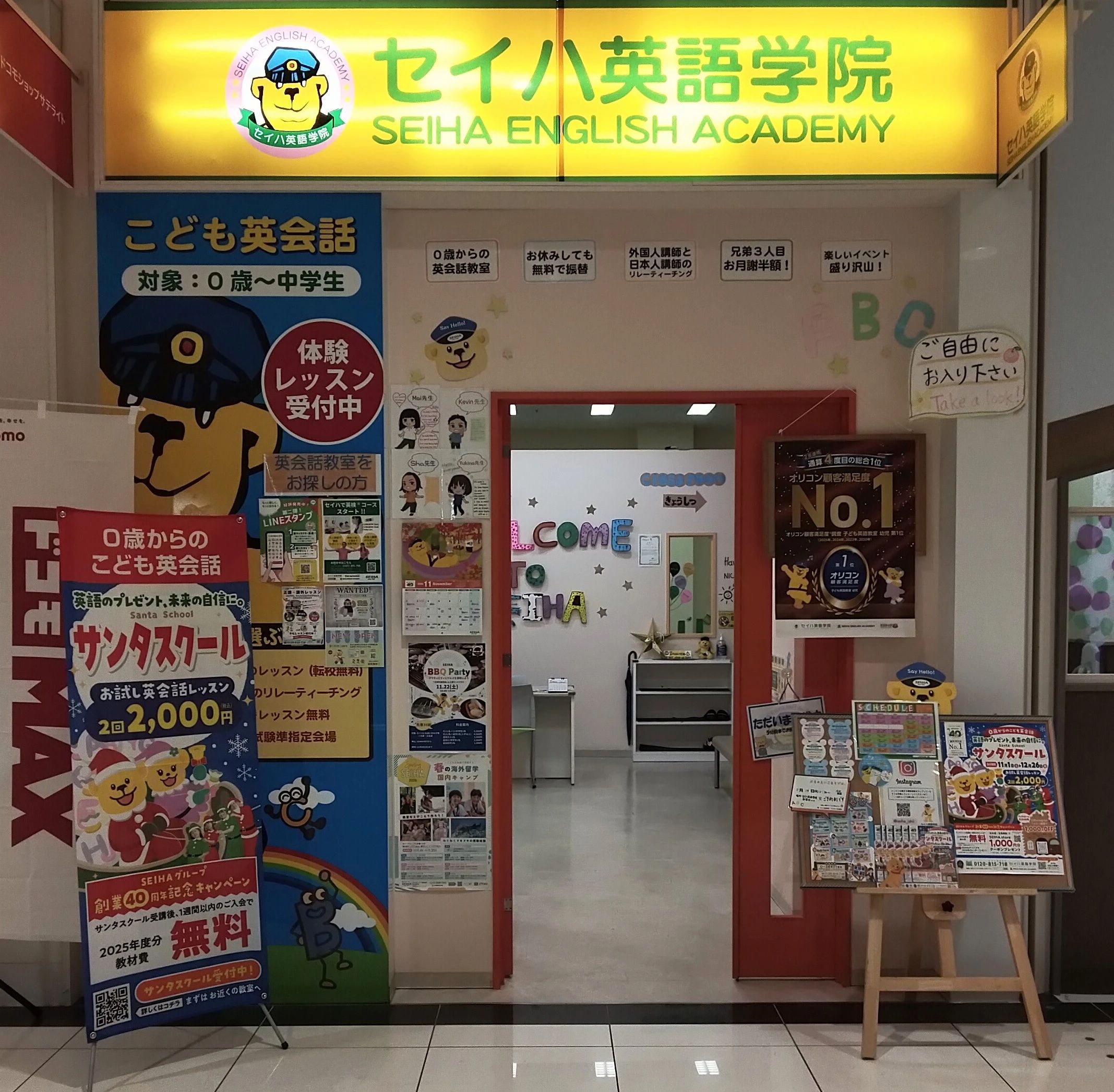 セイハ英語学院 フジグラン石井のメイン画像