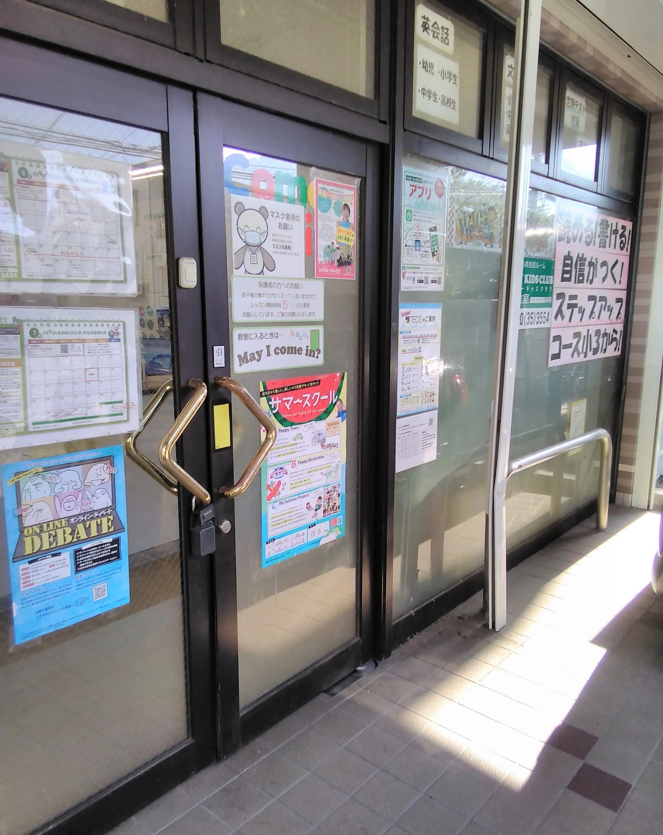 PEPPY KIDS CLUB（ペッピーキッズクラブ） 佐古教室のメイン画像