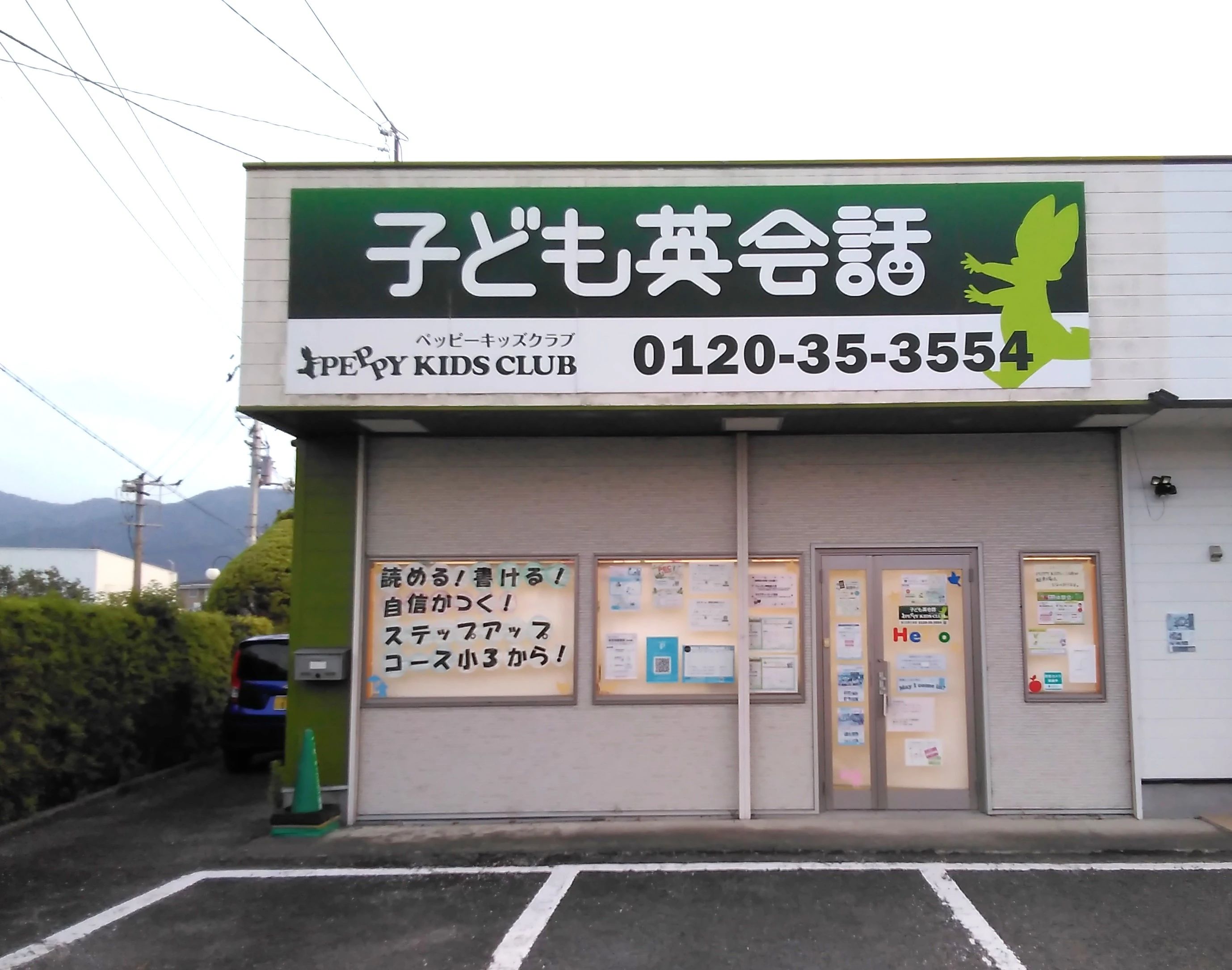 PEPPY KIDS CLUB（ペッピーキッズクラブ） 第２吉野川教室のサムネイル画像 2