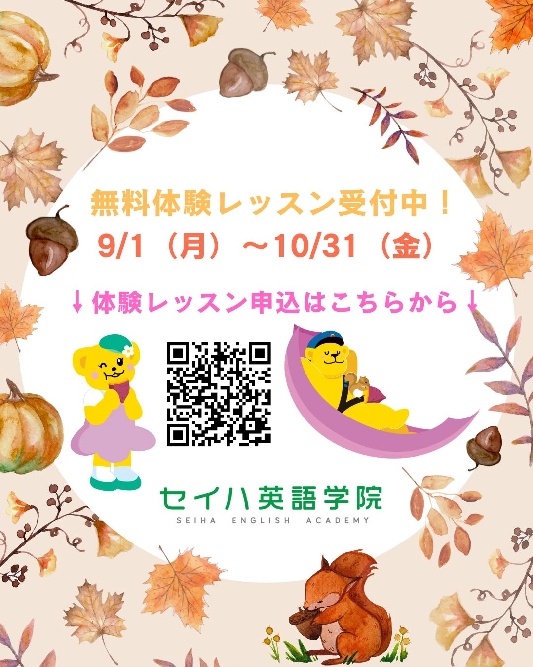 セイハ英語学院 ゆめタウン丸亀のメイン画像