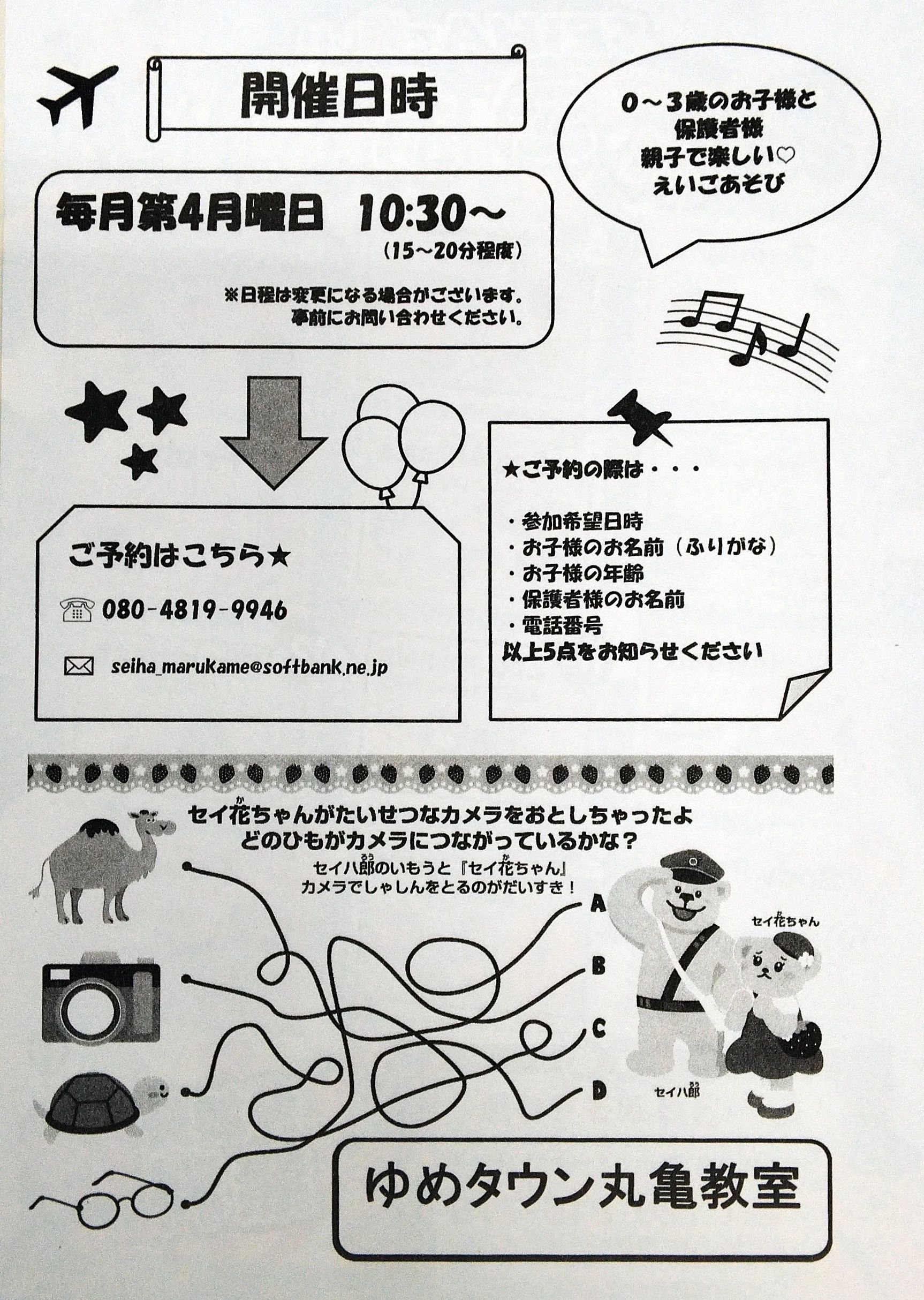 セイハ英語学院 ゆめタウン丸亀のサムネイル画像 2