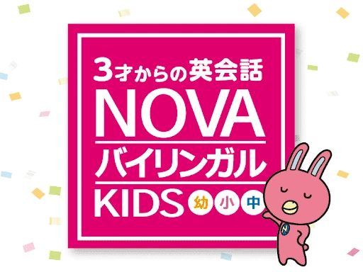 NOVAバイリンガルKIDS 高松瓦町FLAG校のサムネイル画像 5