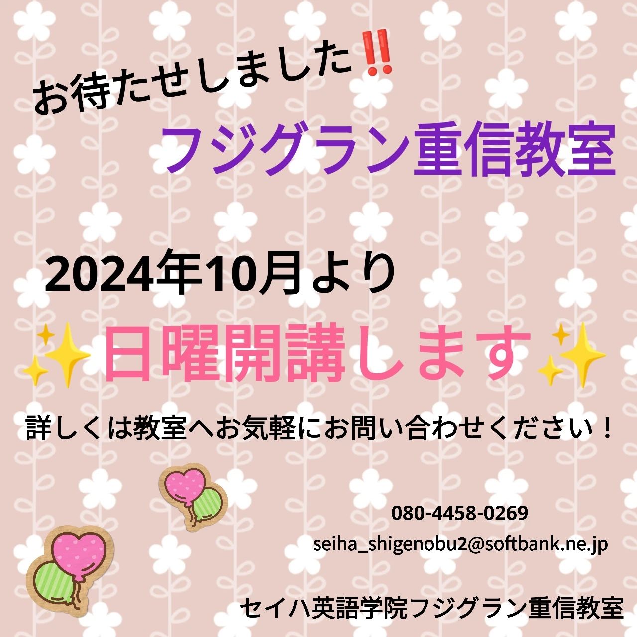セイハ英語学院 フジグラン重信のサムネイル画像 3