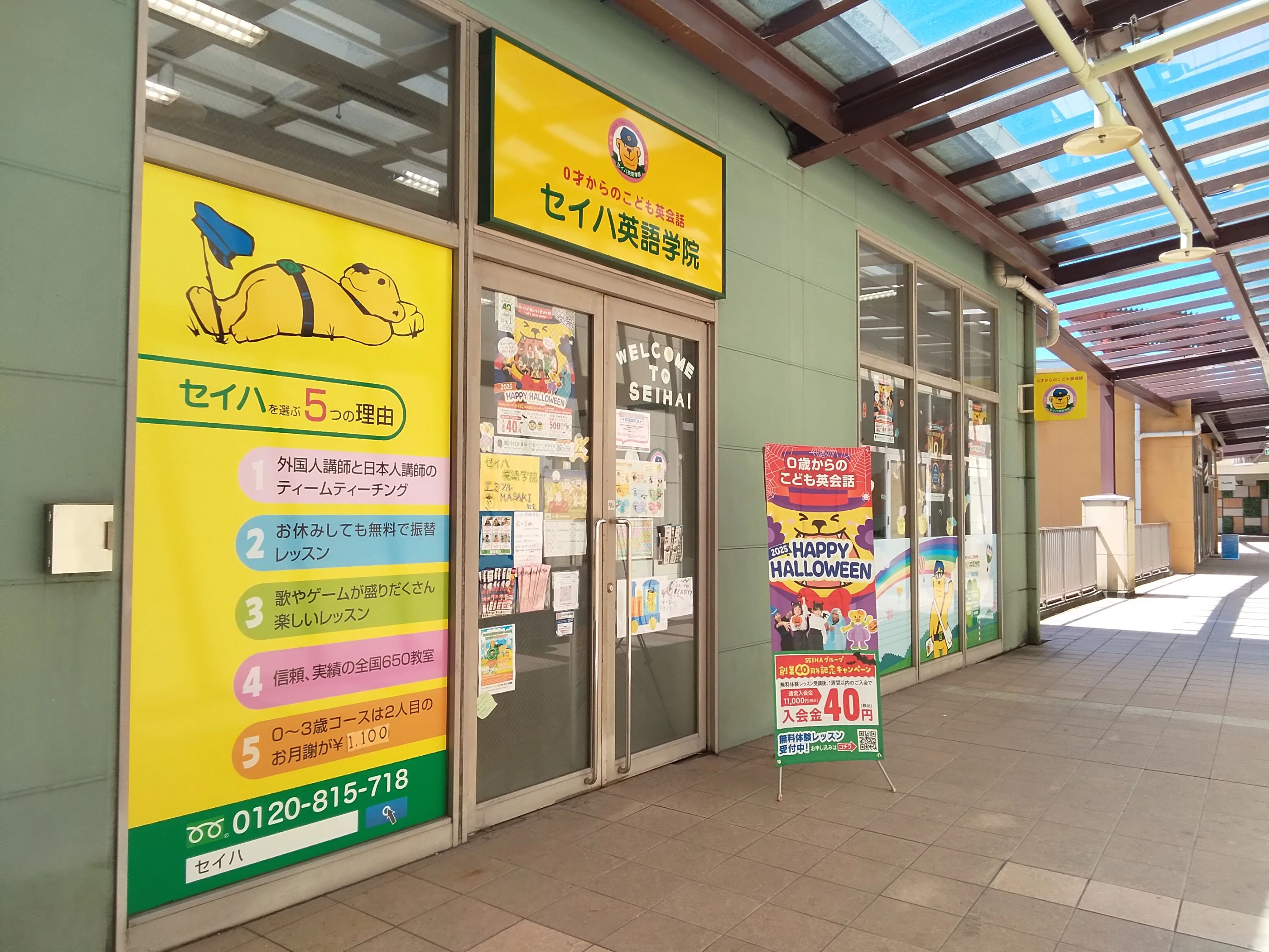 セイハ英語学院 エミフルMASAKIのメイン画像