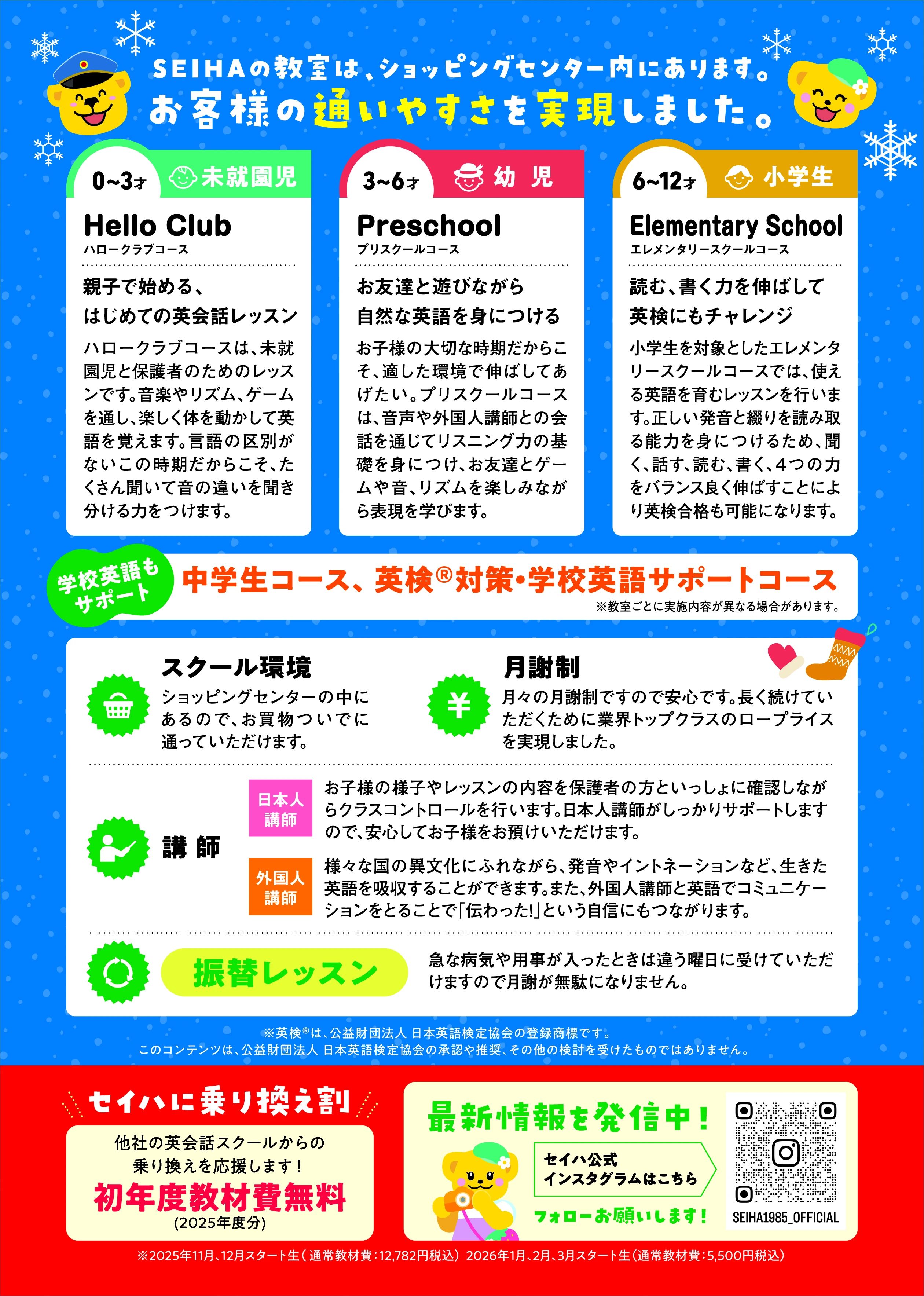 セイハ英語学院 エミフルMASAKIのサムネイル画像 5