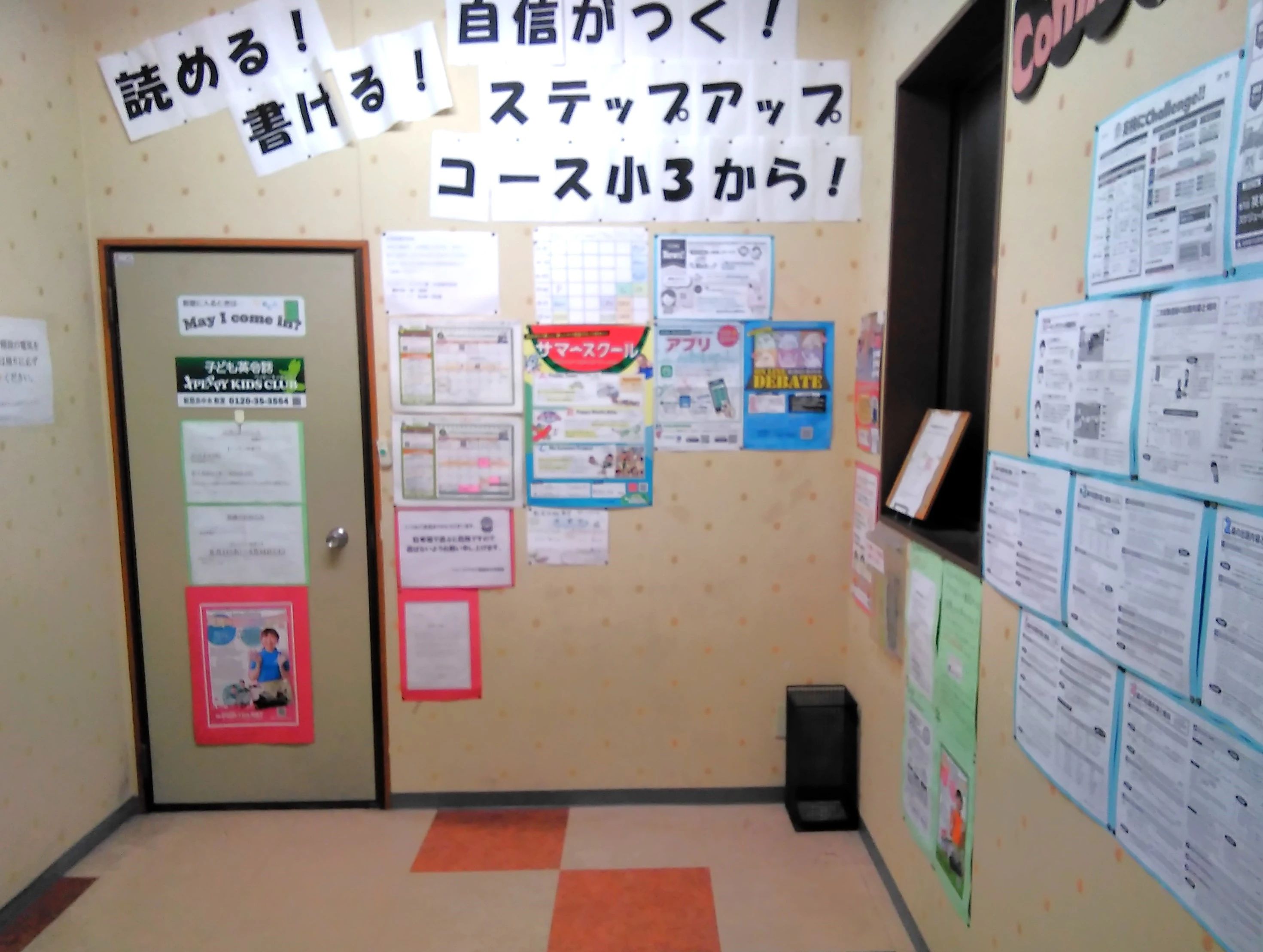 PEPPY KIDS CLUB（ペッピーキッズクラブ） 新居浜中央教室のメイン画像