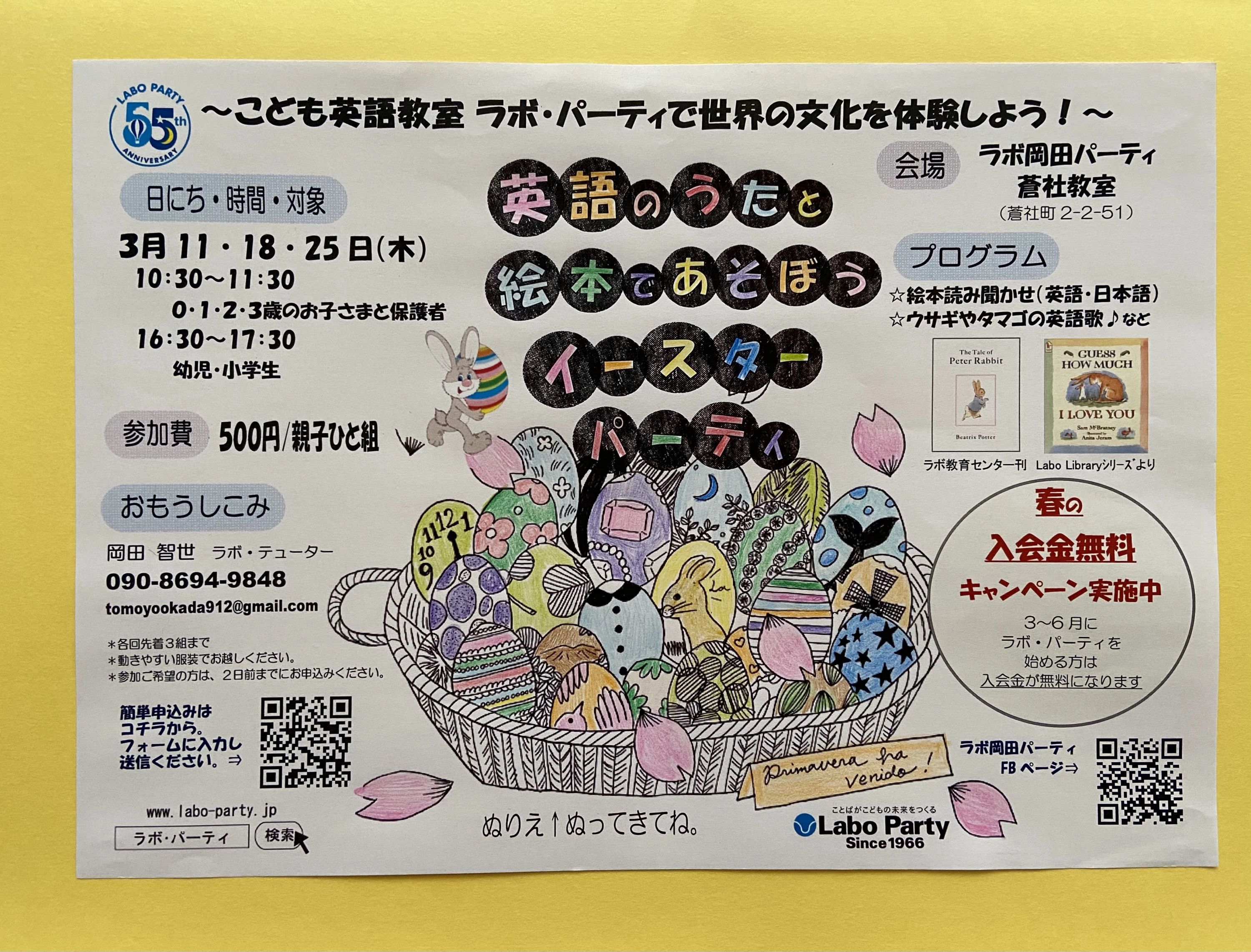 ラボ・パーティ 今治市蒼社町教室のサムネイル画像 5